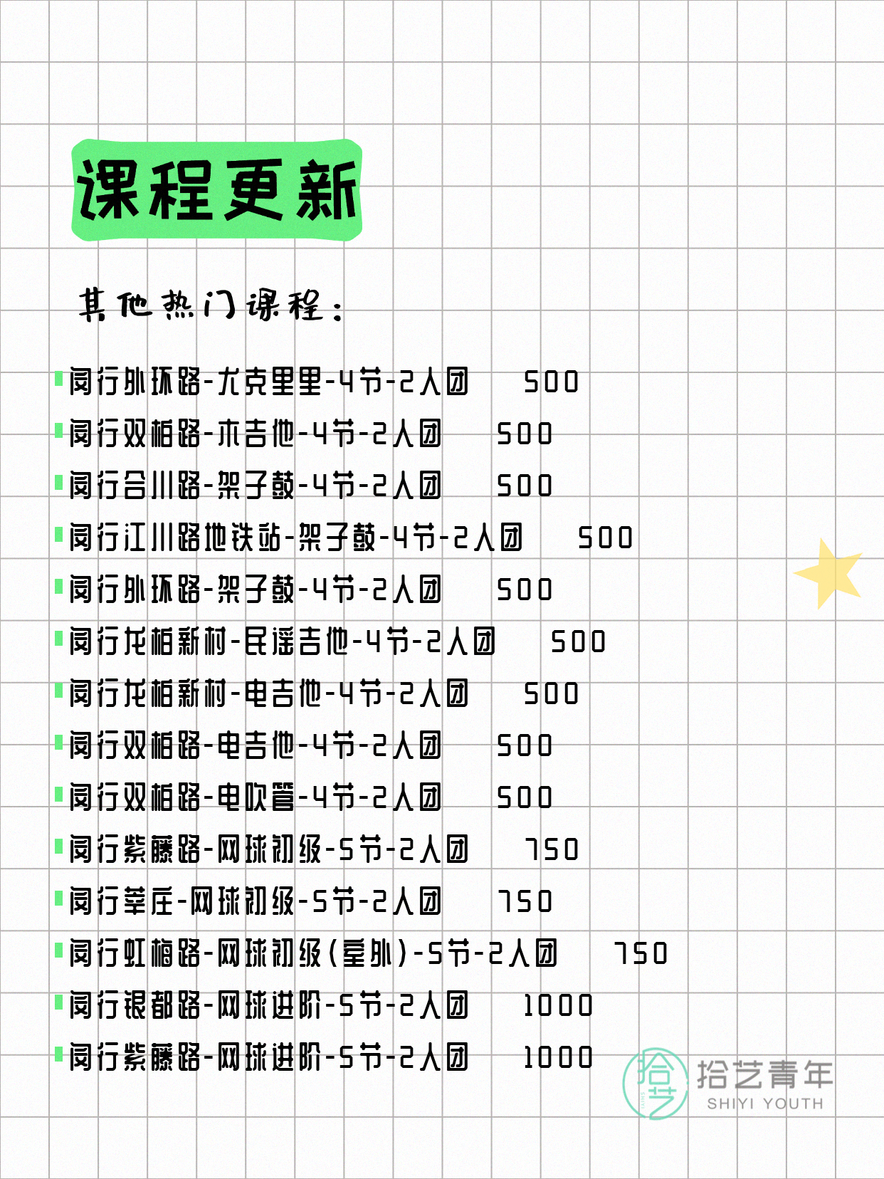 6月9日上海闵行夜校课程合集 - 图片11