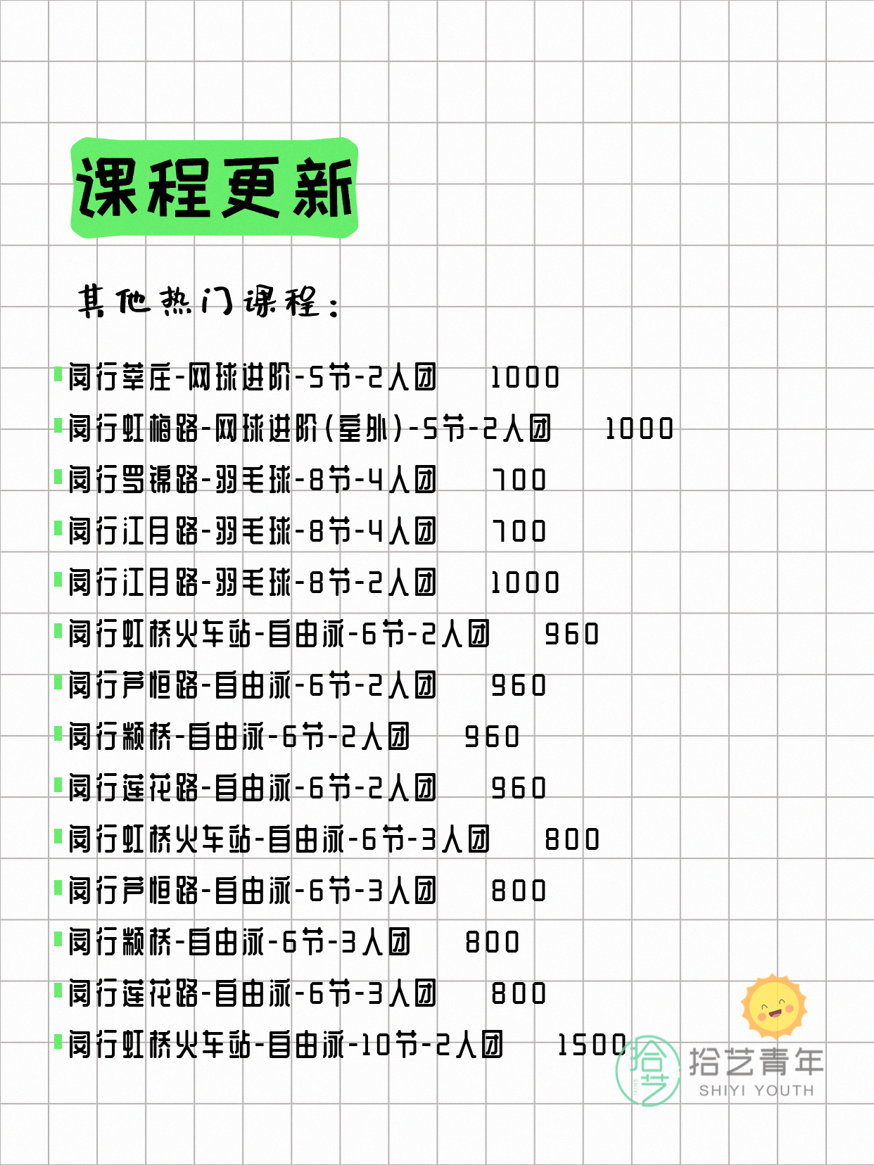 6月9日上海闵行夜校课程合集 - 图片12