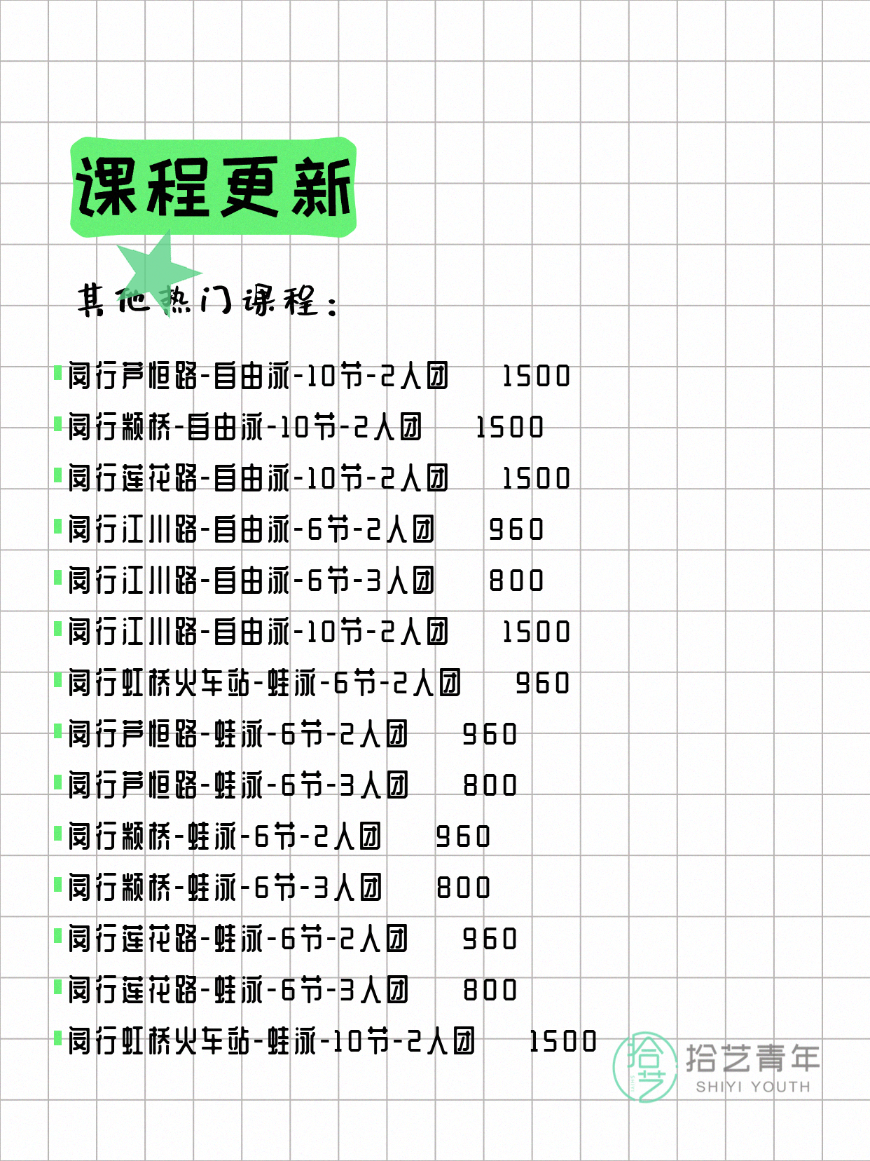 6月9日上海闵行夜校课程合集 - 图片13