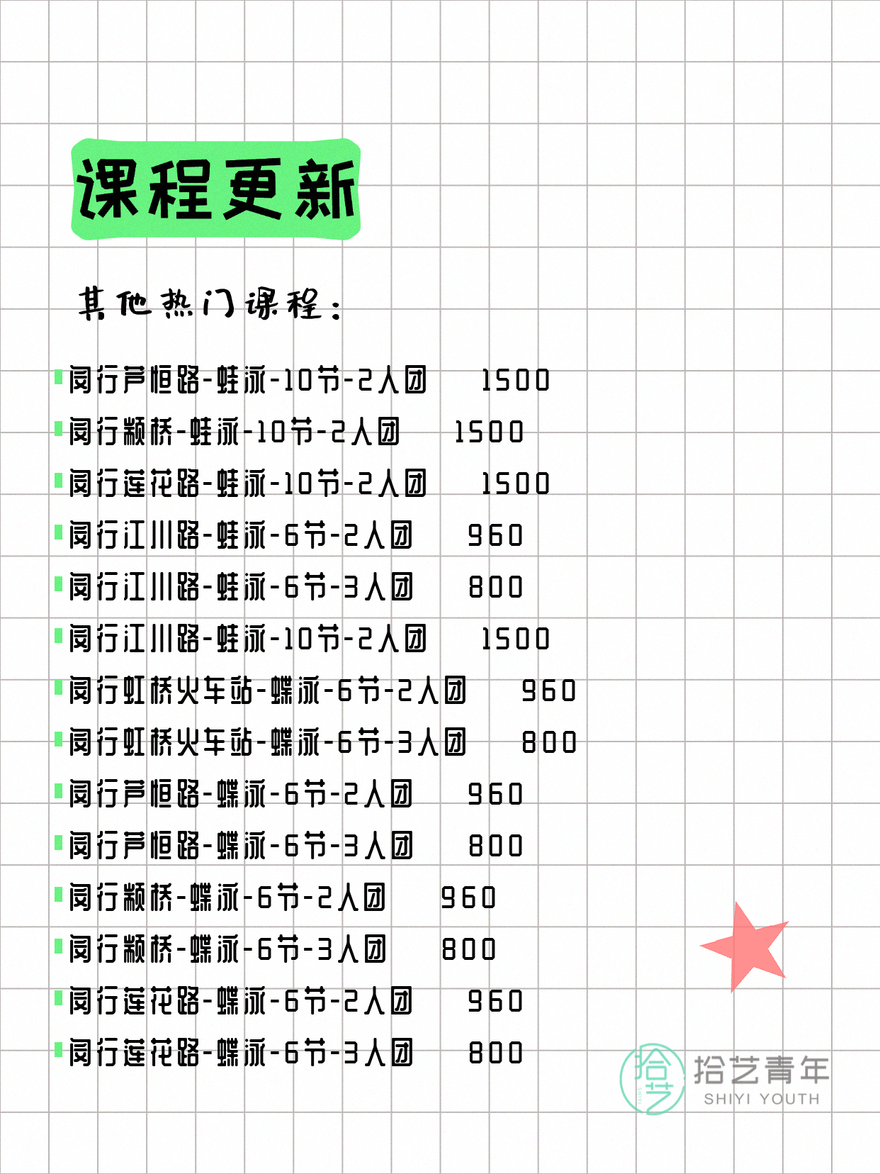 6月9日上海闵行夜校课程合集 - 图片14