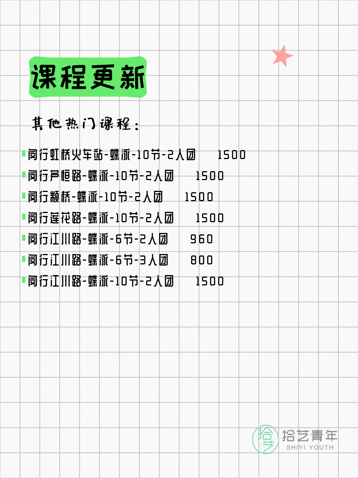 6月9日上海闵行夜校课程合集 - 图片15