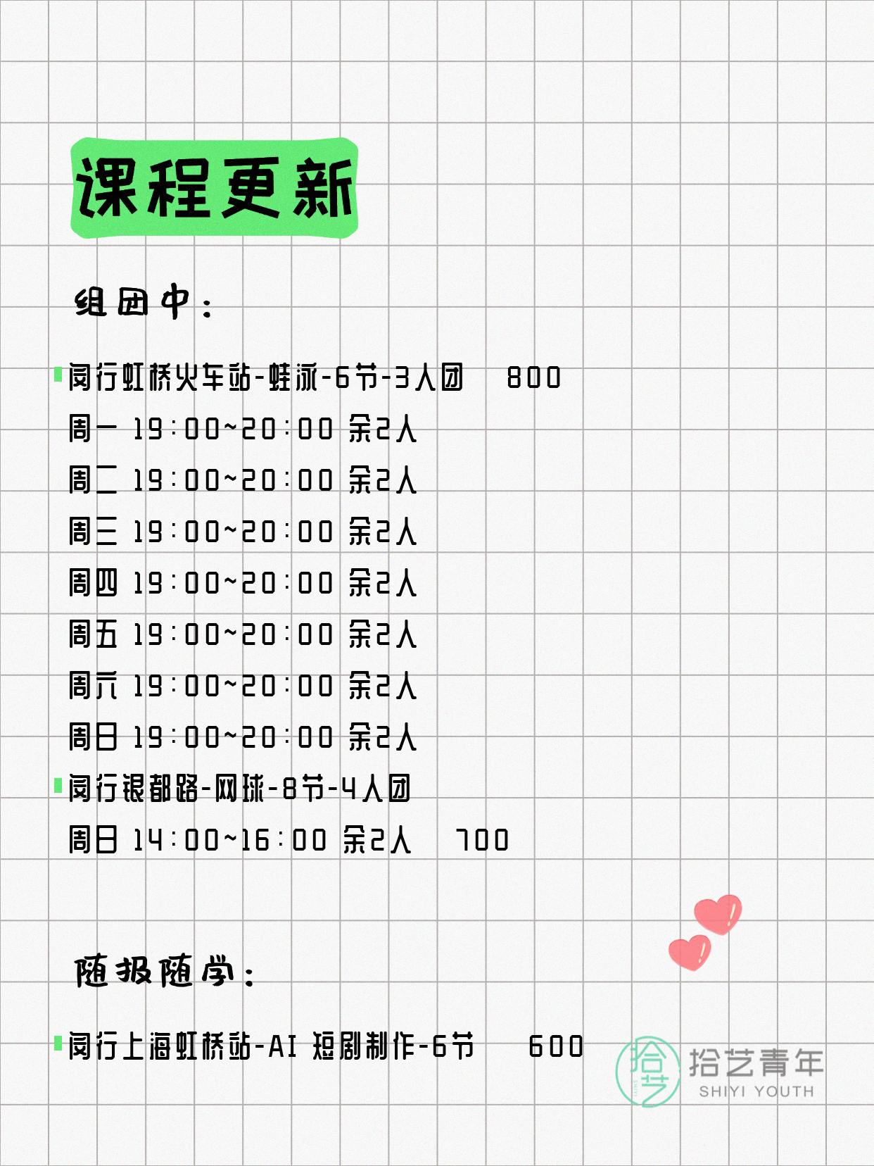 6月9日上海闵行夜校课程合集 - 图片3