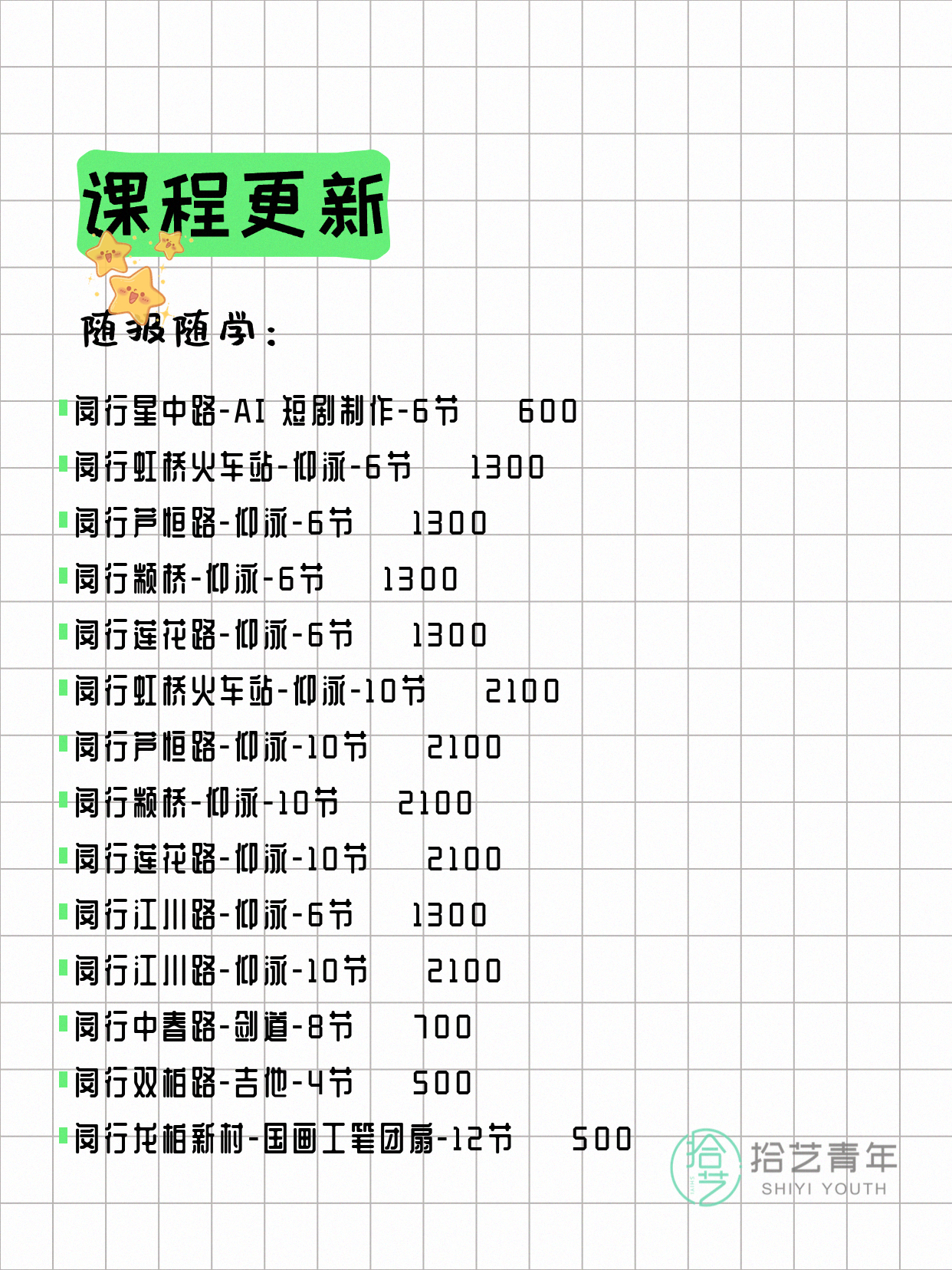 6月9日上海闵行夜校课程合集 - 图片4