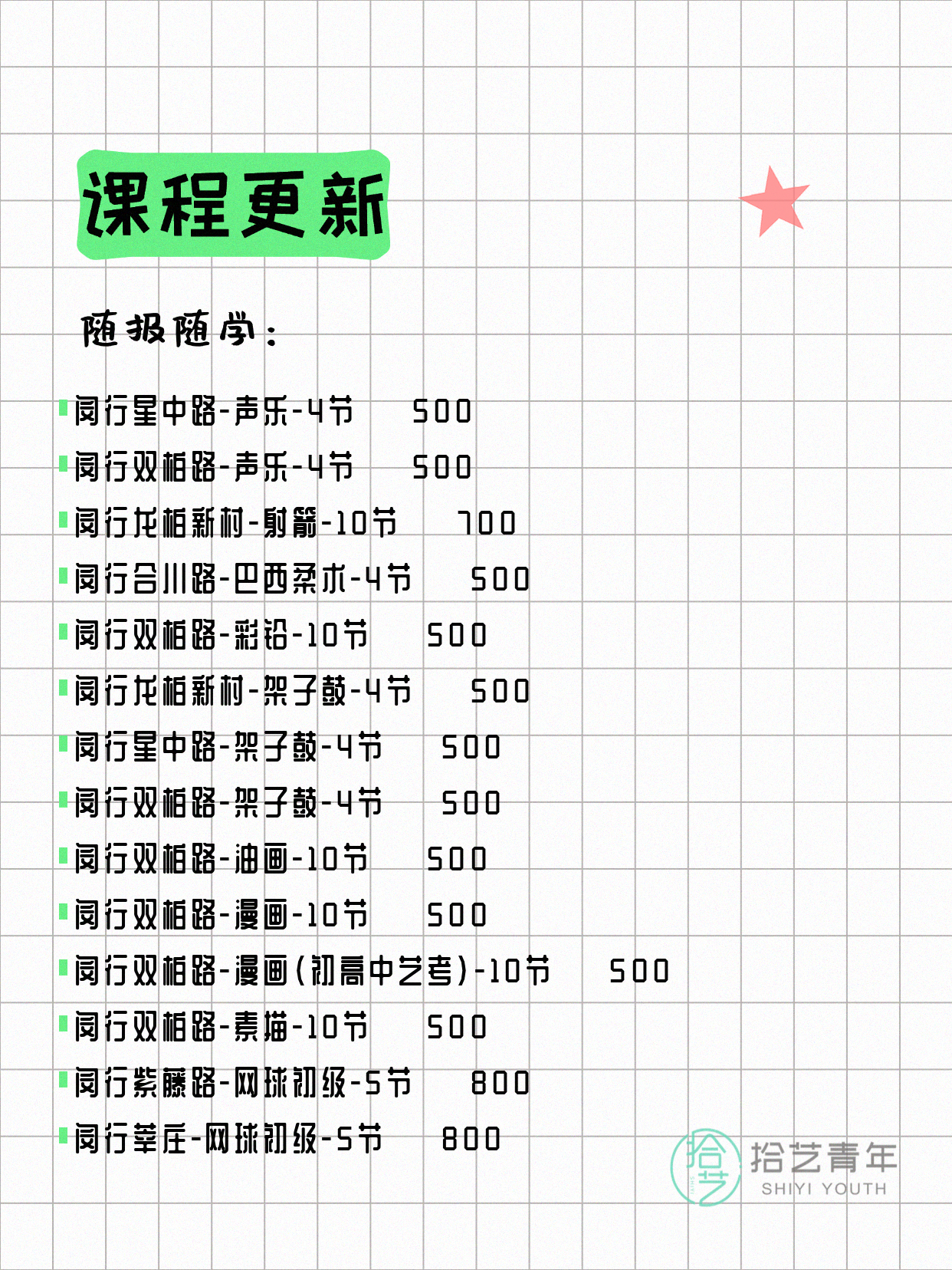 6月9日上海闵行夜校课程合集 - 图片5