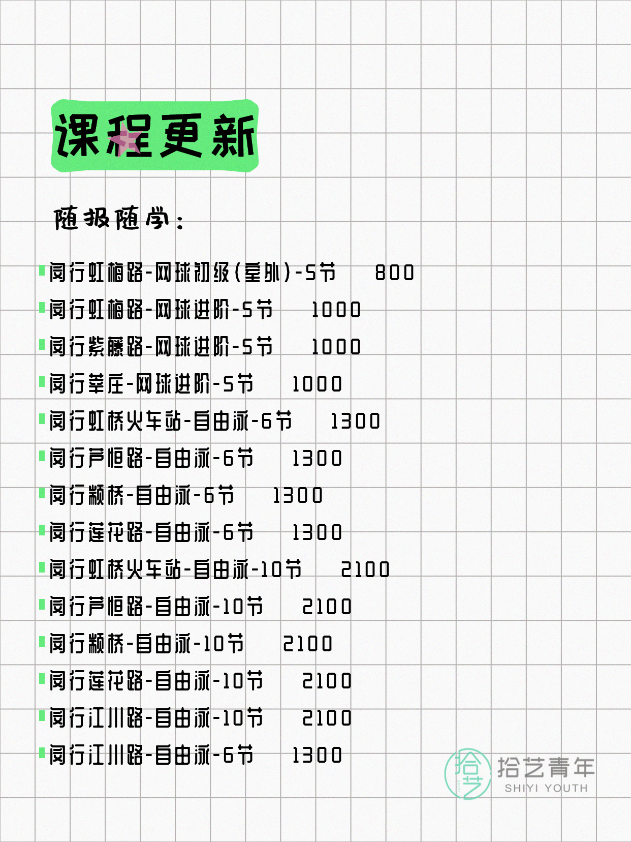 6月9日上海闵行夜校课程合集 - 图片6