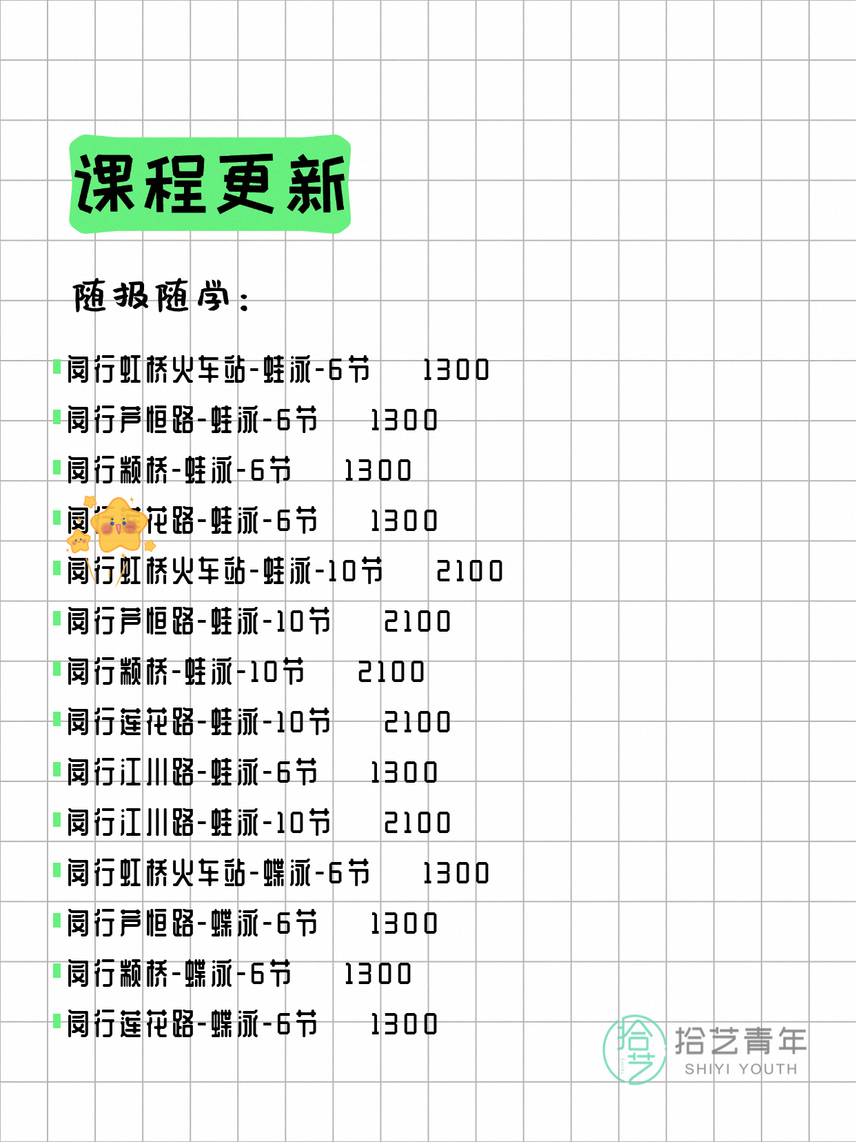 6月9日上海闵行夜校课程合集 - 图片7