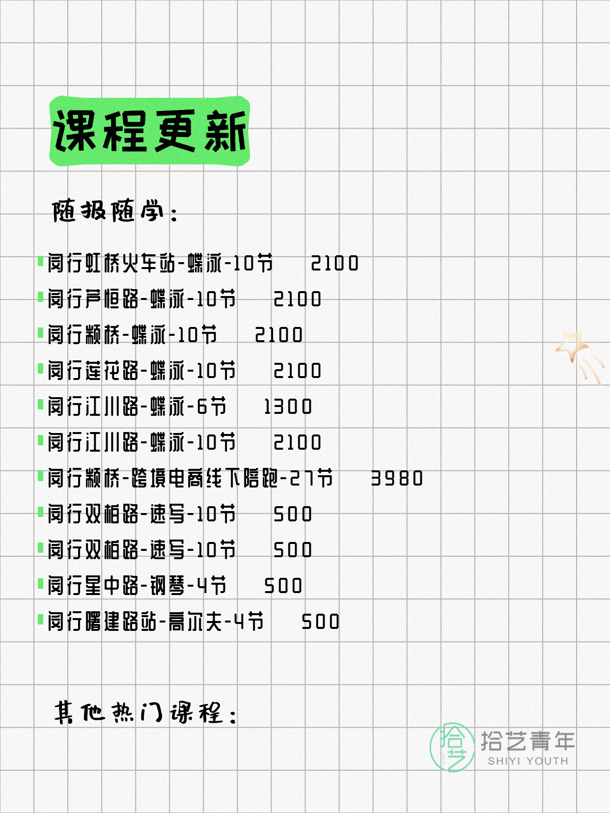 6月9日上海闵行夜校课程合集 - 图片8