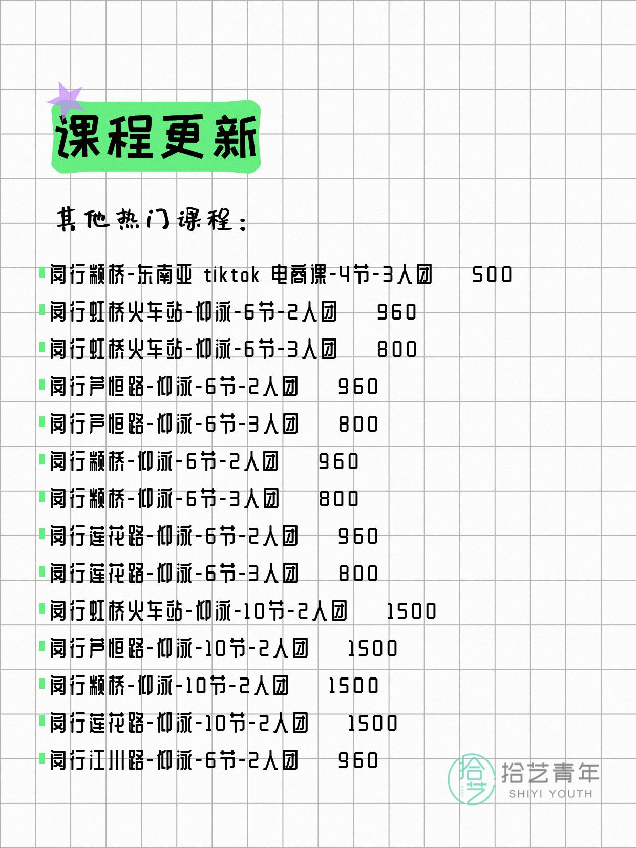 6月9日上海闵行夜校课程合集 - 图片9