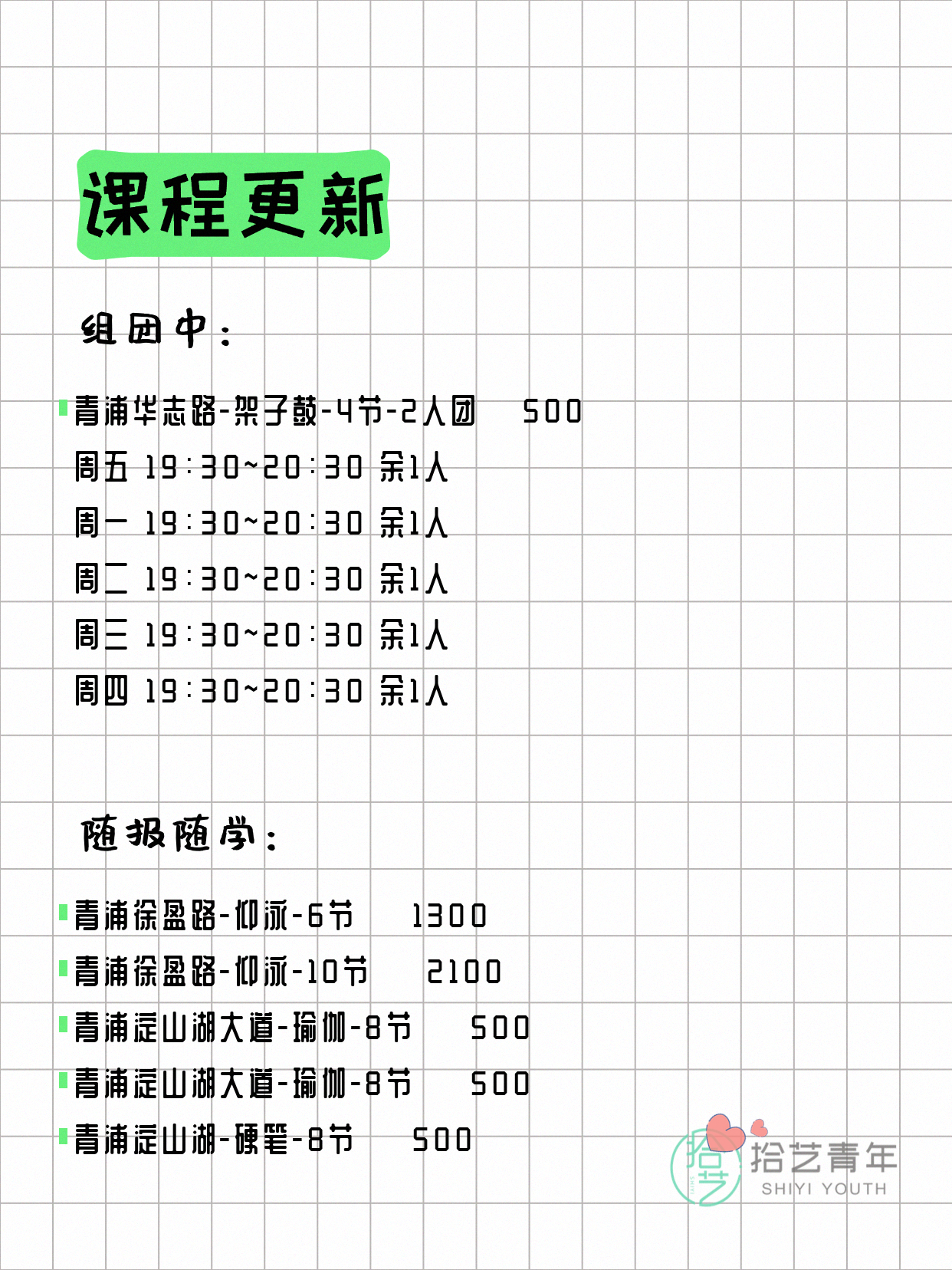 6月9日上海青浦夜校课程合集 - 图片2