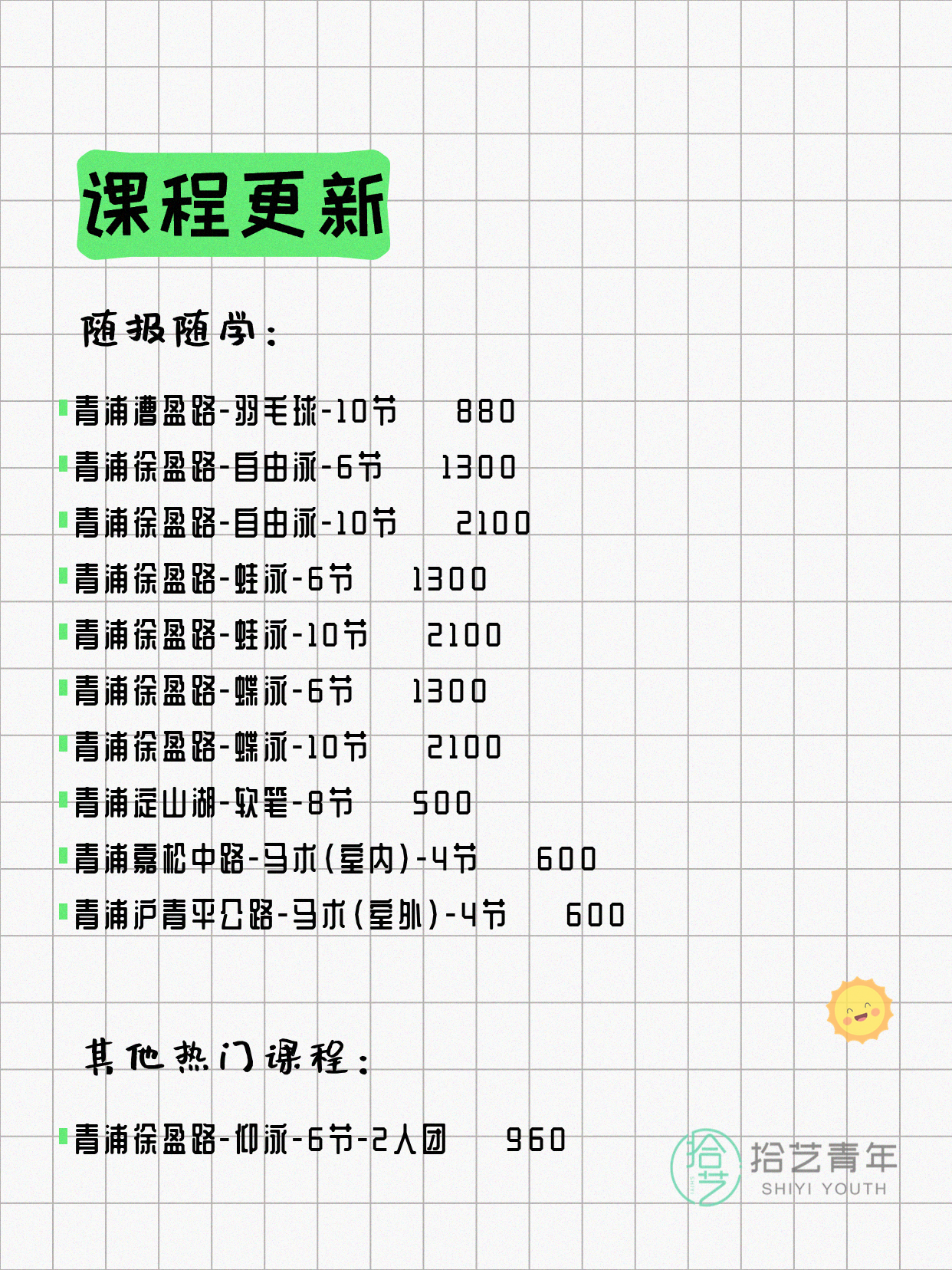 6月9日上海青浦夜校课程合集 - 图片3