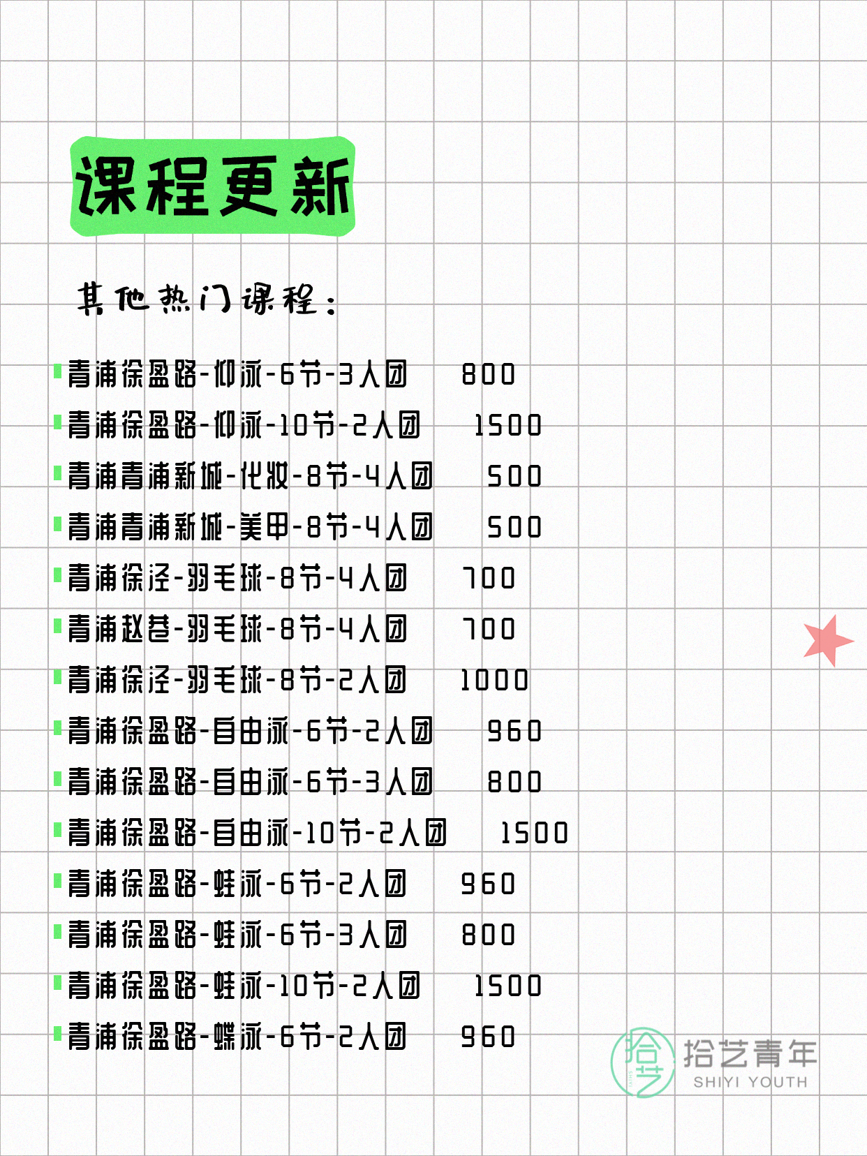 6月9日上海青浦夜校课程合集 - 图片4
