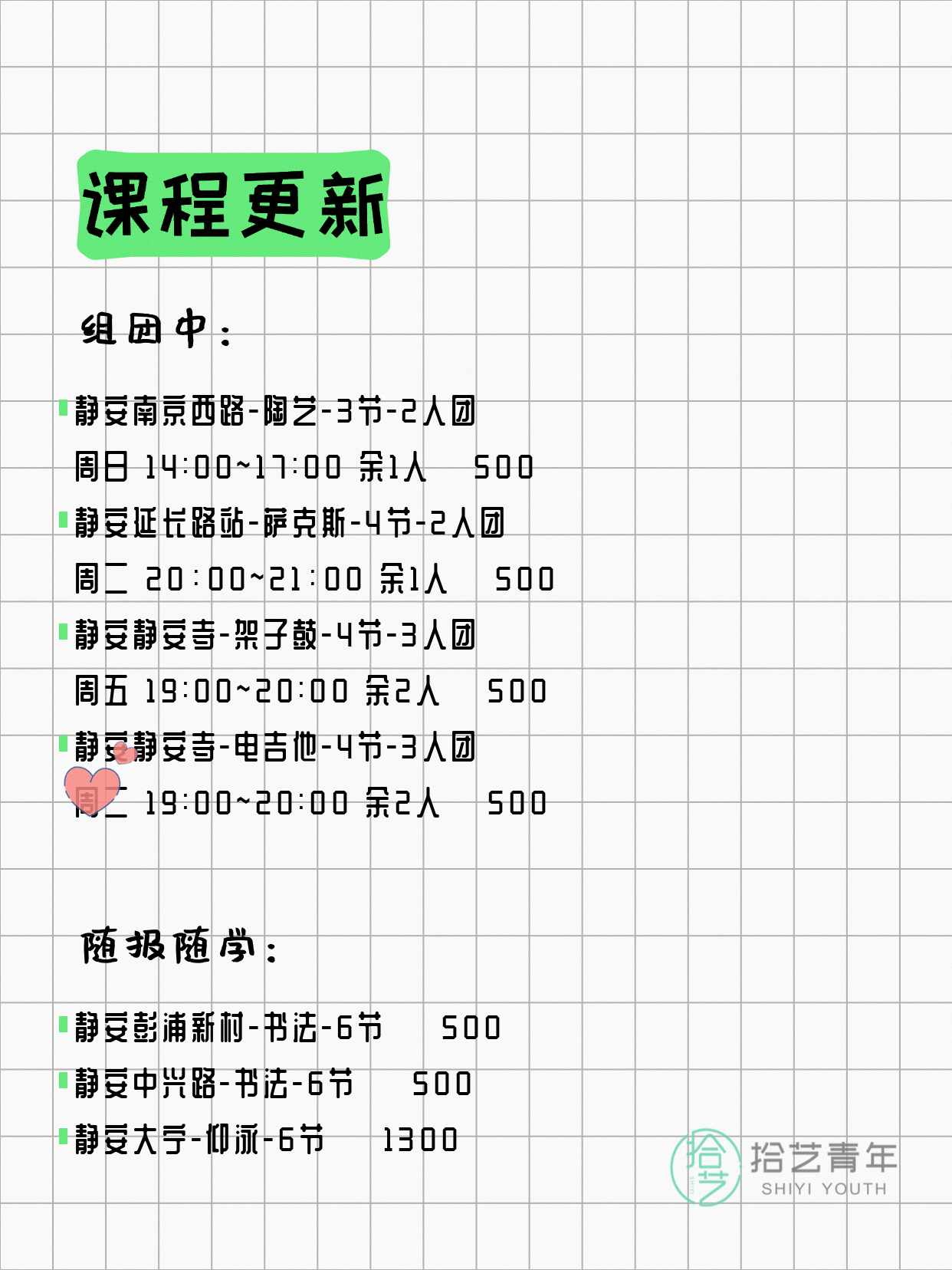 6月9日上海静安夜校课程合集 - 图片2