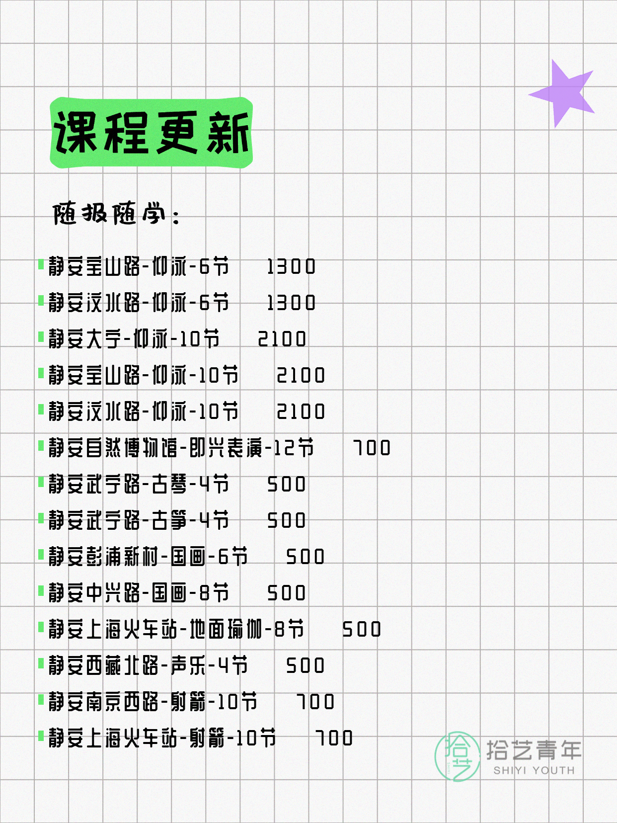 6月9日上海静安夜校课程合集 - 图片3