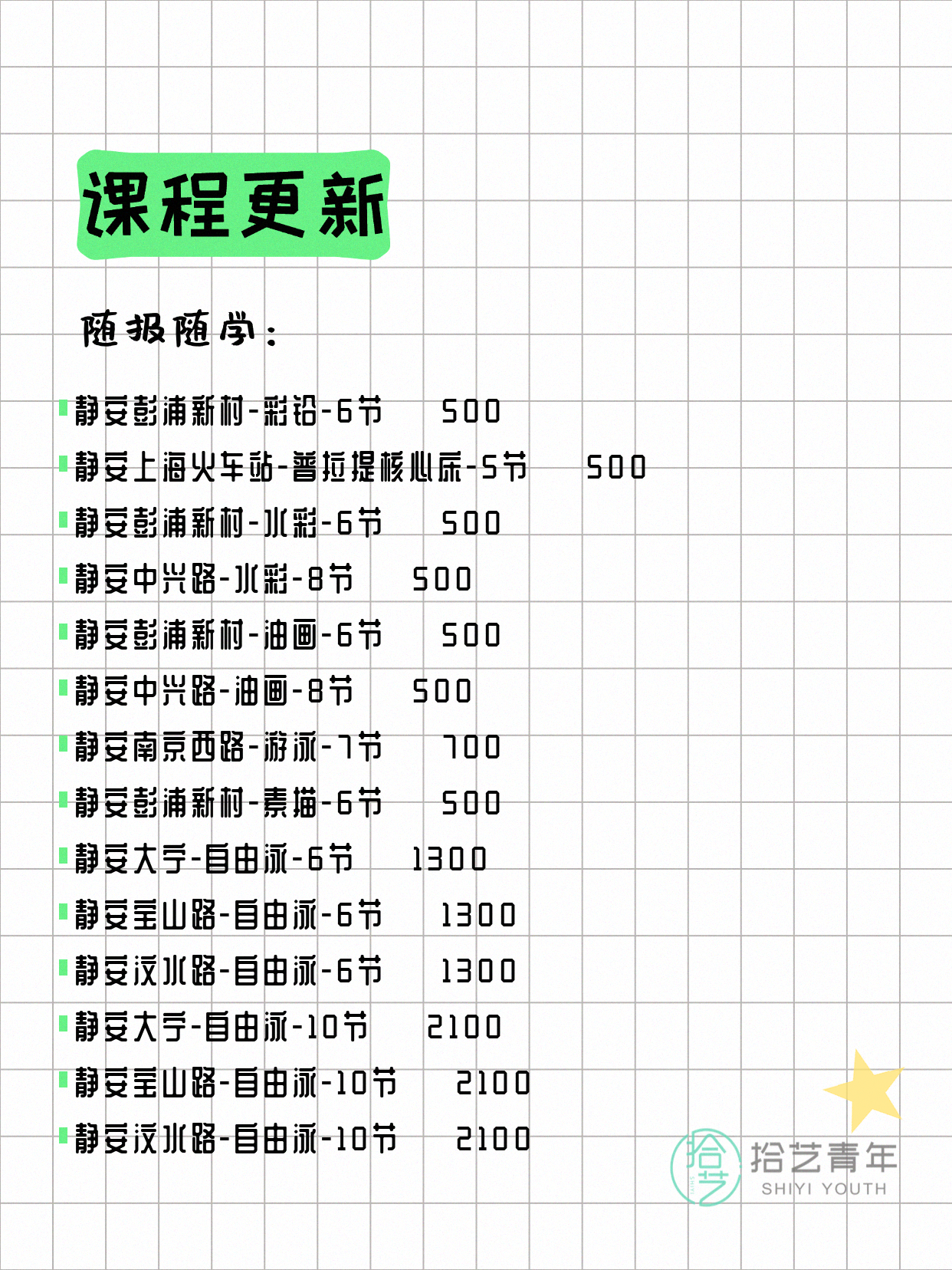 6月9日上海静安夜校课程合集 - 图片4