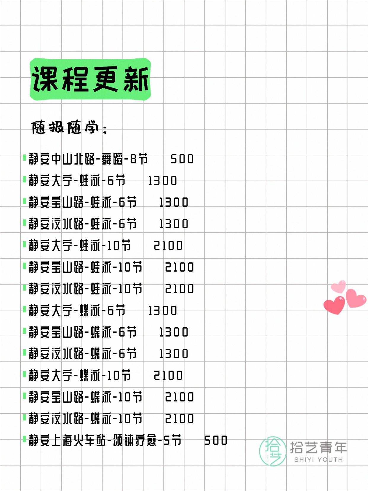 6月9日上海静安夜校课程合集 - 图片5