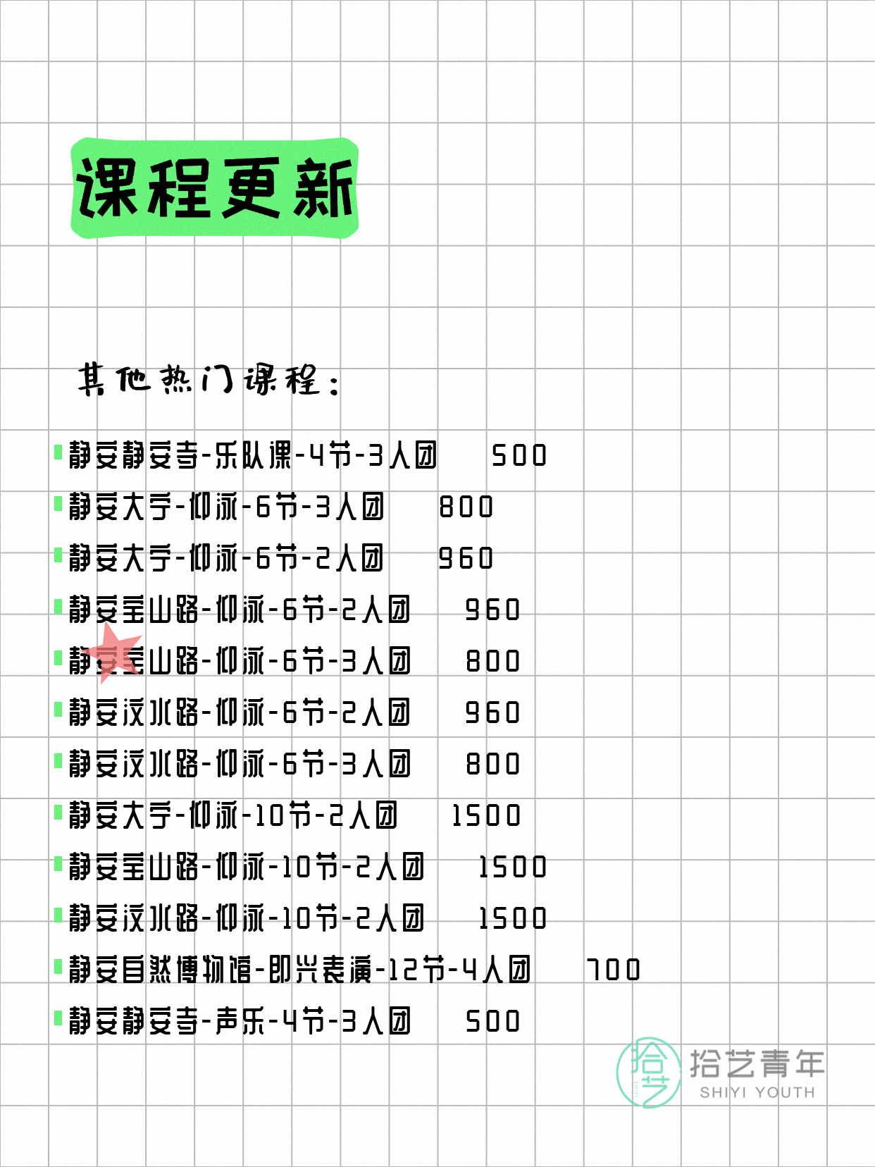 6月9日上海静安夜校课程合集 - 图片6