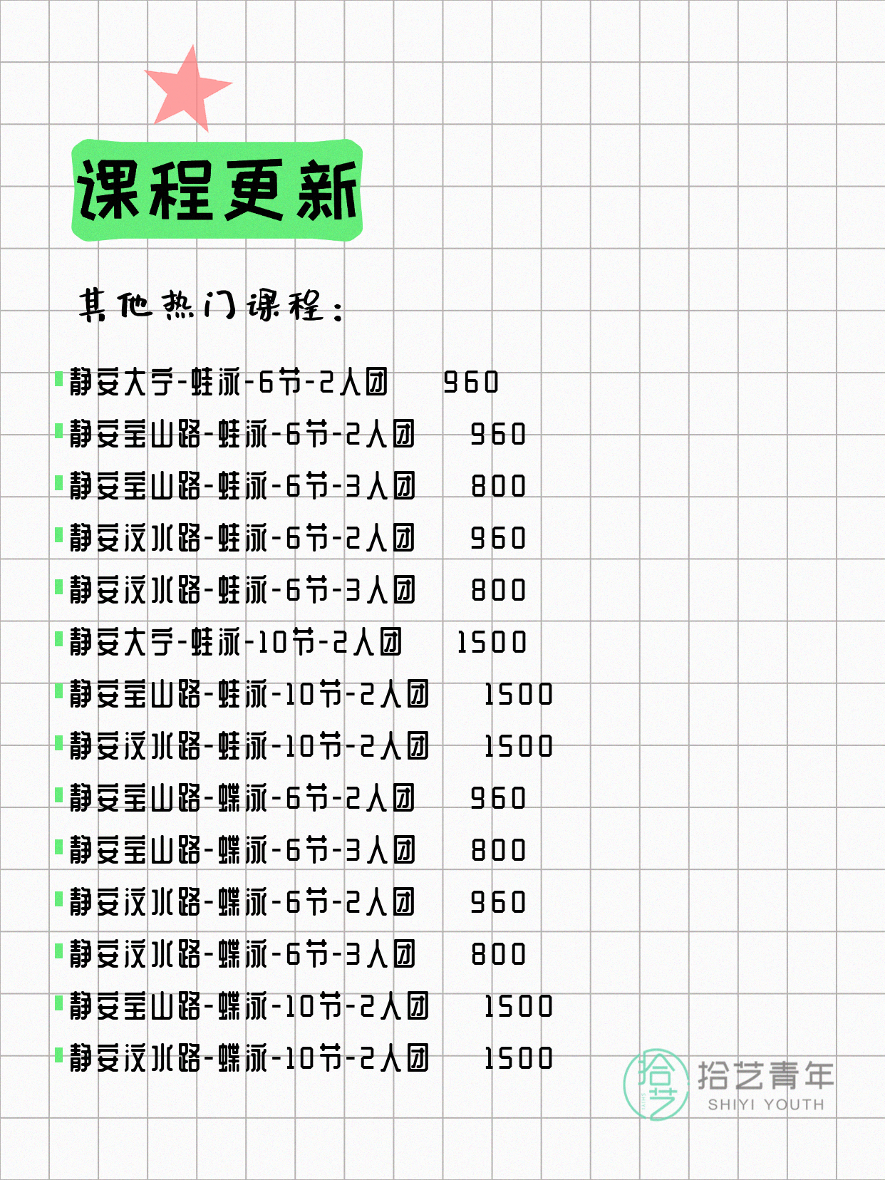 6月9日上海静安夜校课程合集 - 图片8