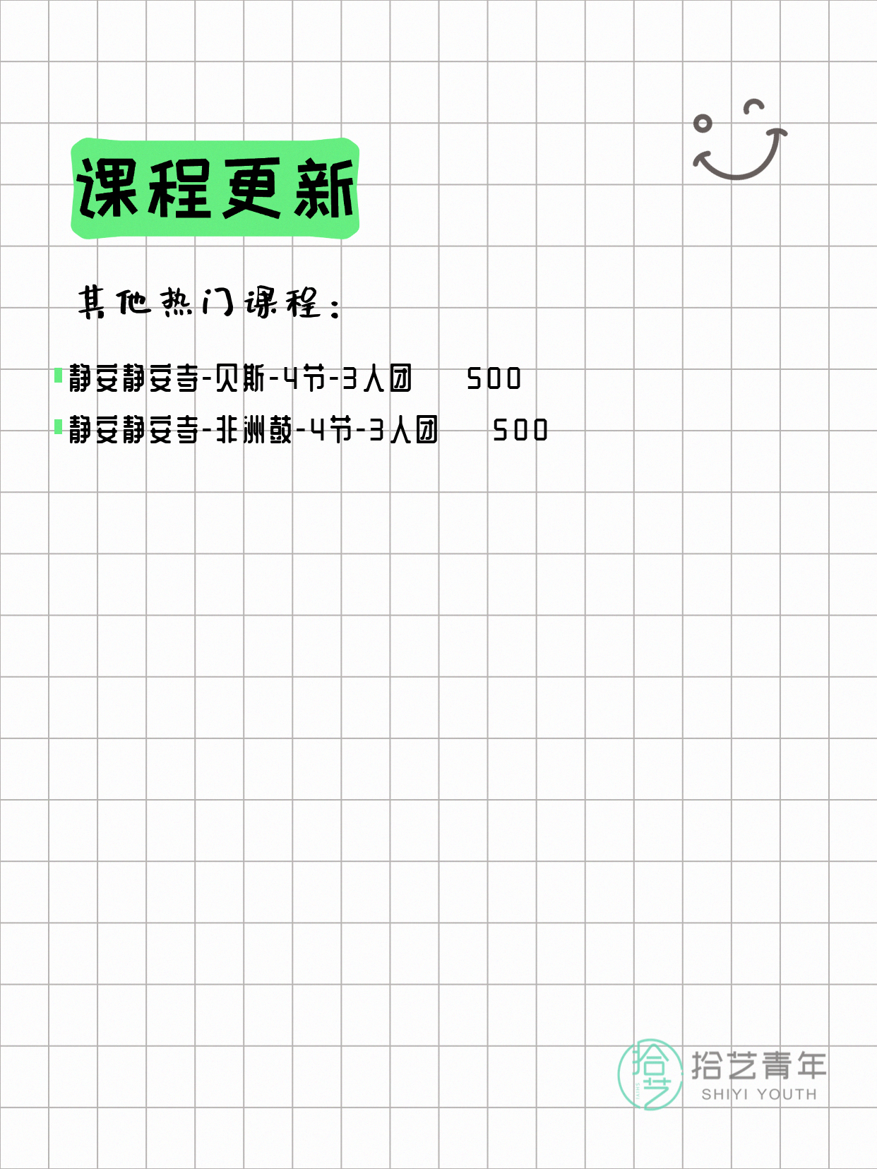6月9日上海静安夜校课程合集 - 图片9