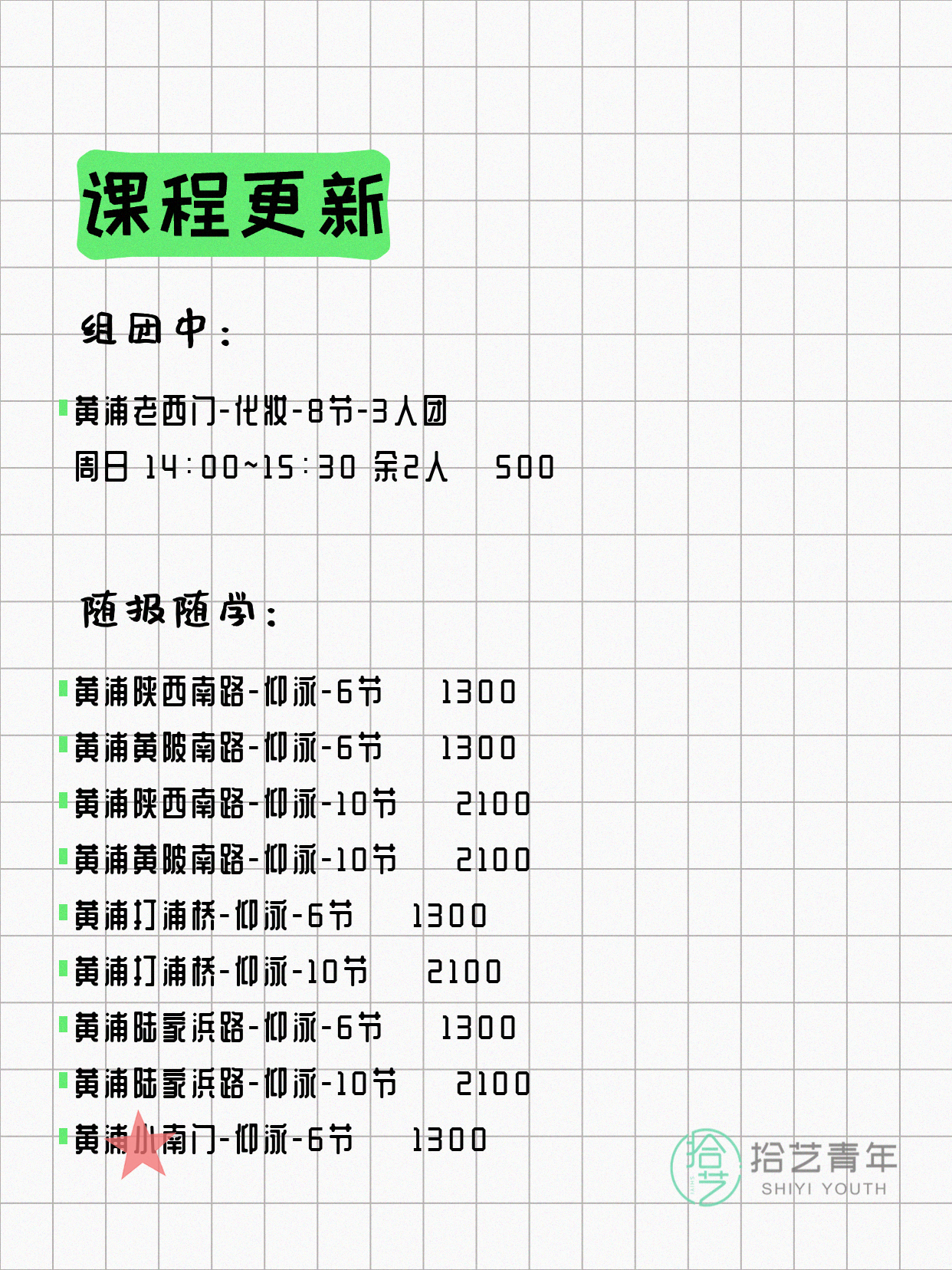 6月9日上海黄浦夜校课程合集 - 图片2