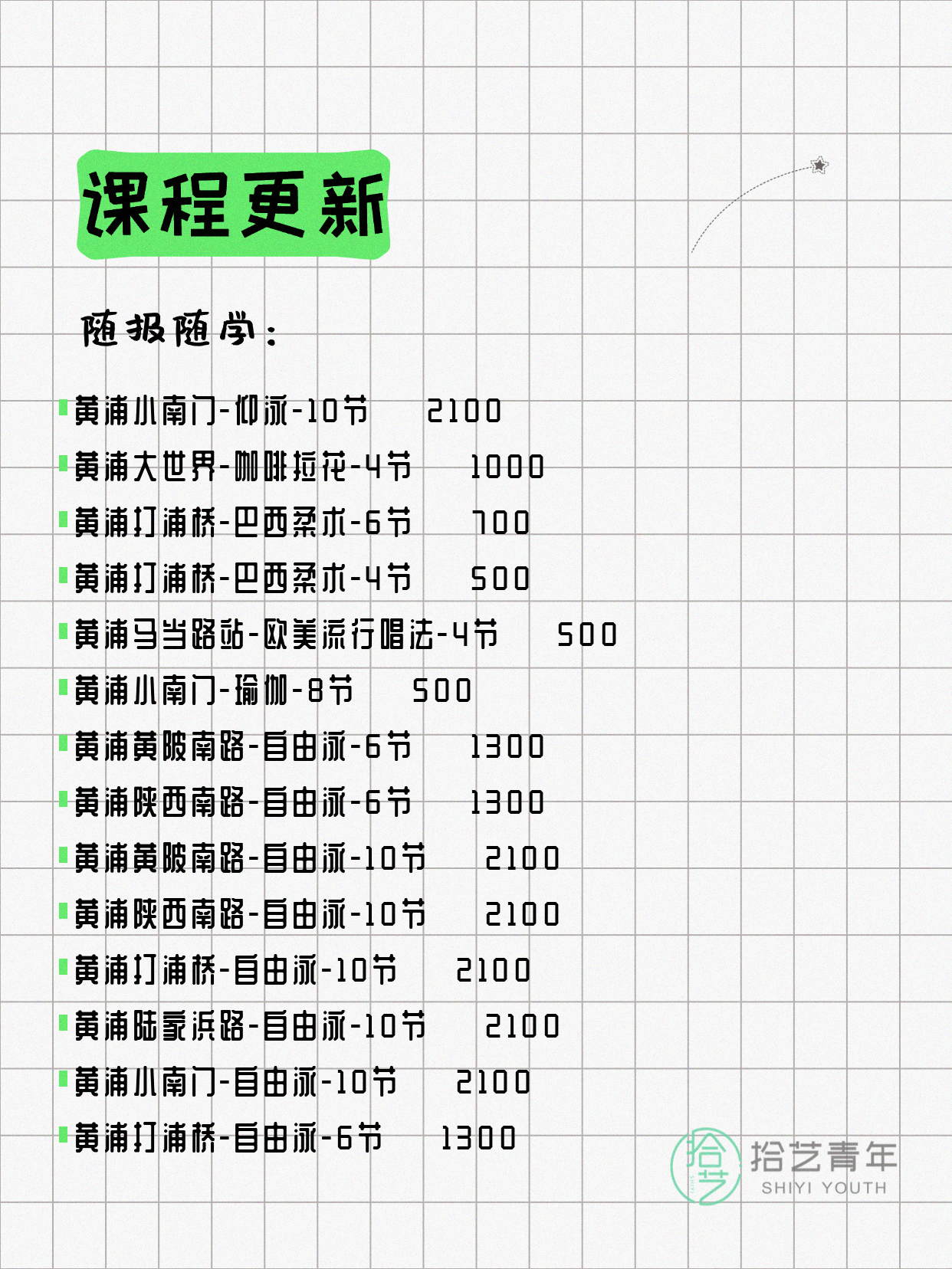 6月9日上海黄浦夜校课程合集 - 图片3
