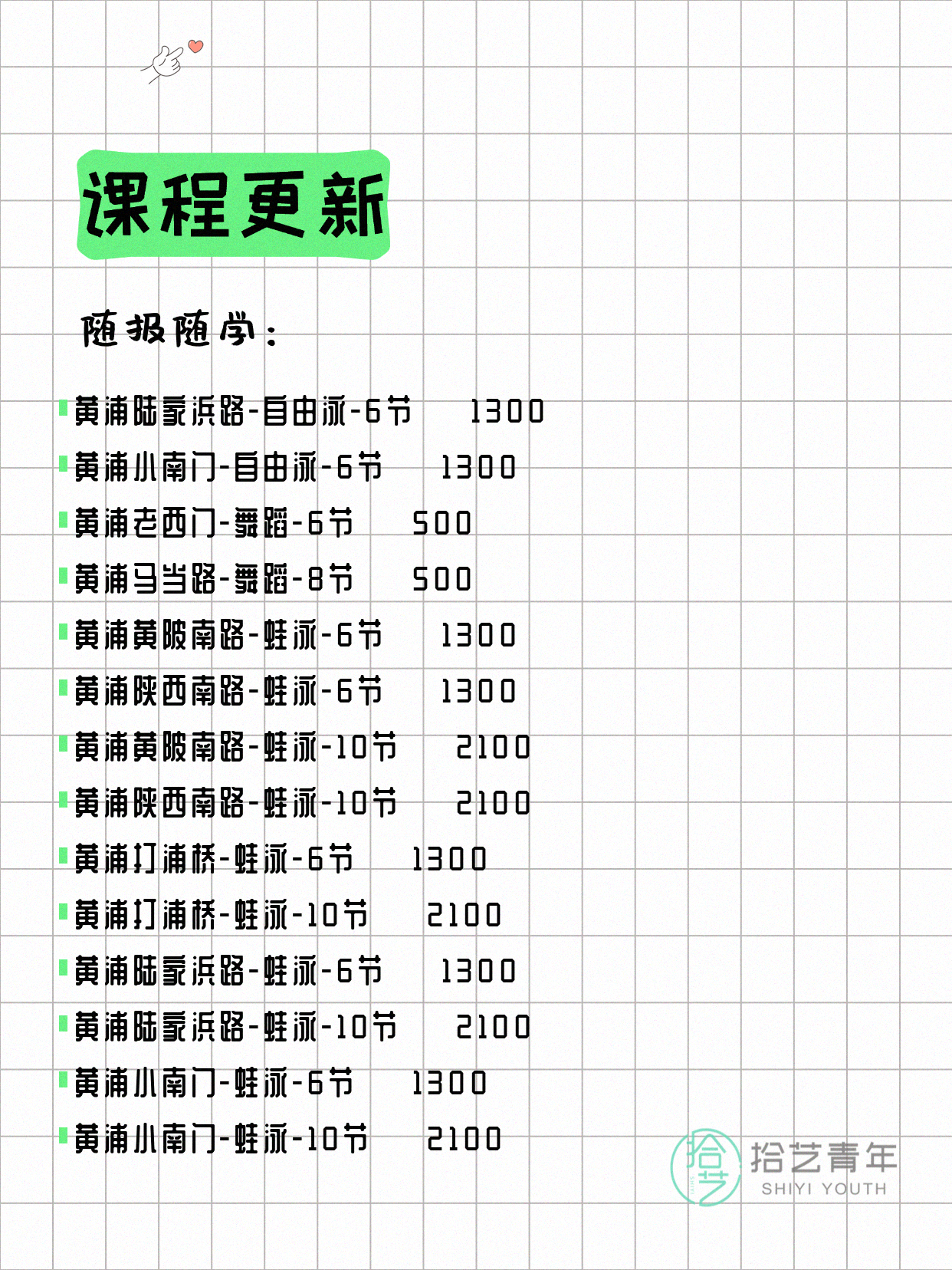 6月9日上海黄浦夜校课程合集 - 图片4