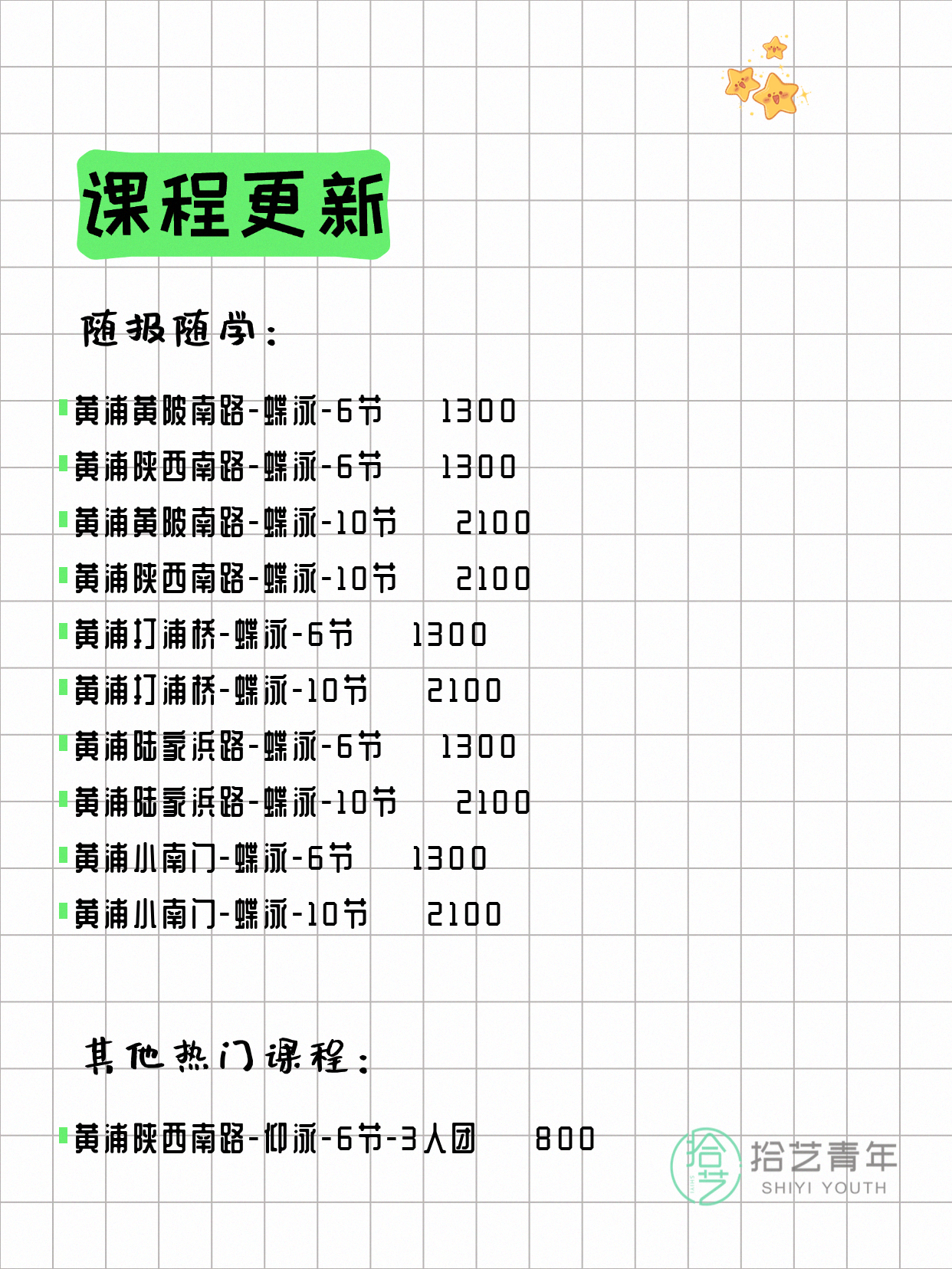 6月9日上海黄浦夜校课程合集 - 图片5