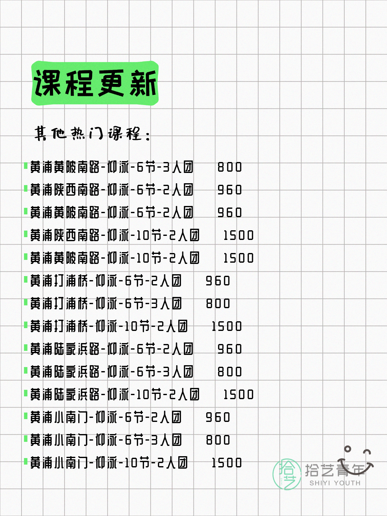 6月9日上海黄浦夜校课程合集 - 图片6