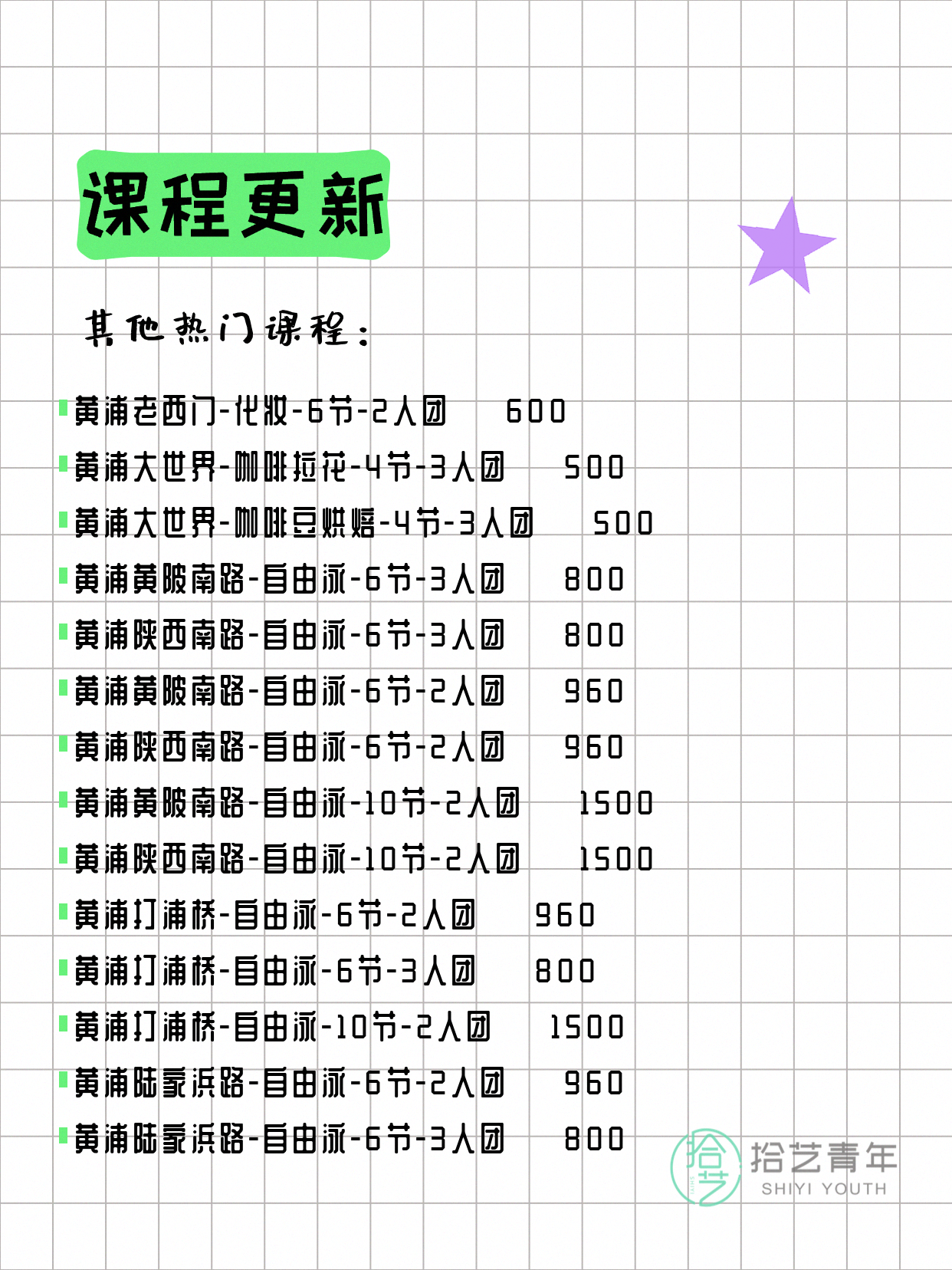 6月9日上海黄浦夜校课程合集 - 图片7