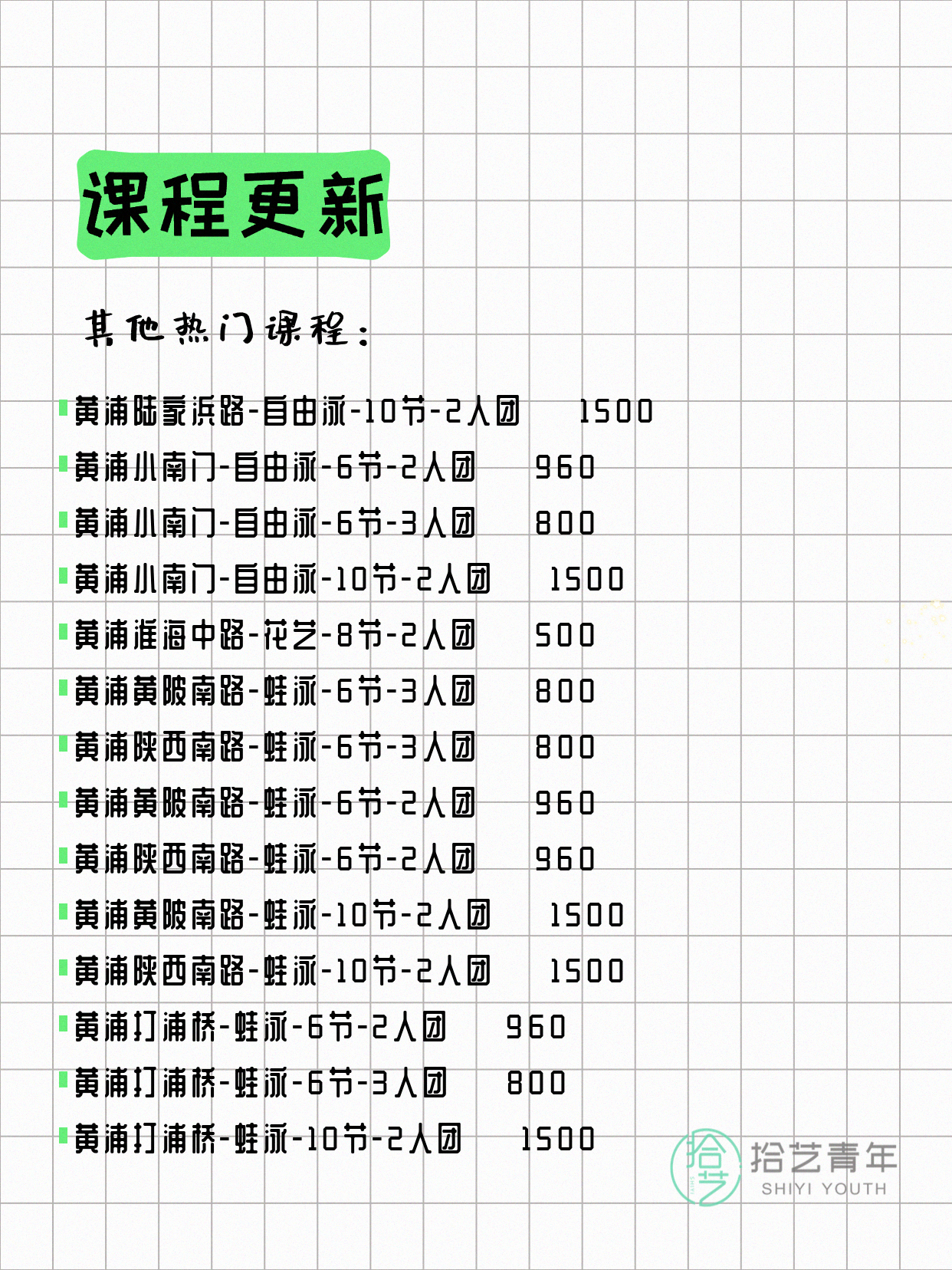 6月9日上海黄浦夜校课程合集 - 图片8