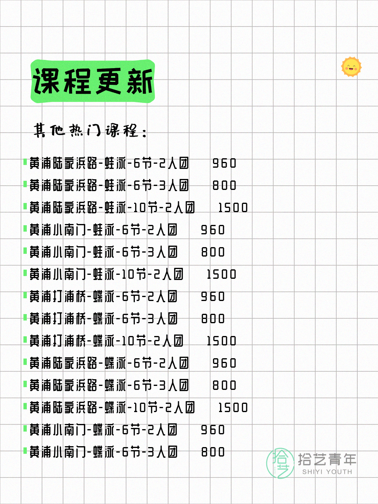 6月9日上海黄浦夜校课程合集 - 图片9