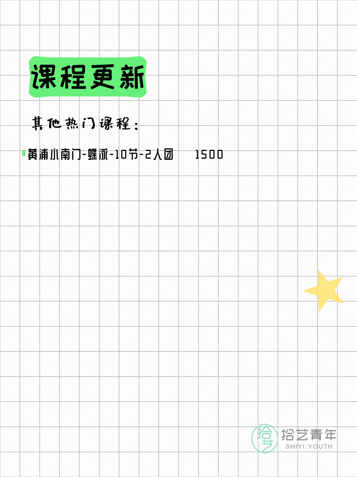 6月9日上海黄浦夜校课程合集 - 图片10