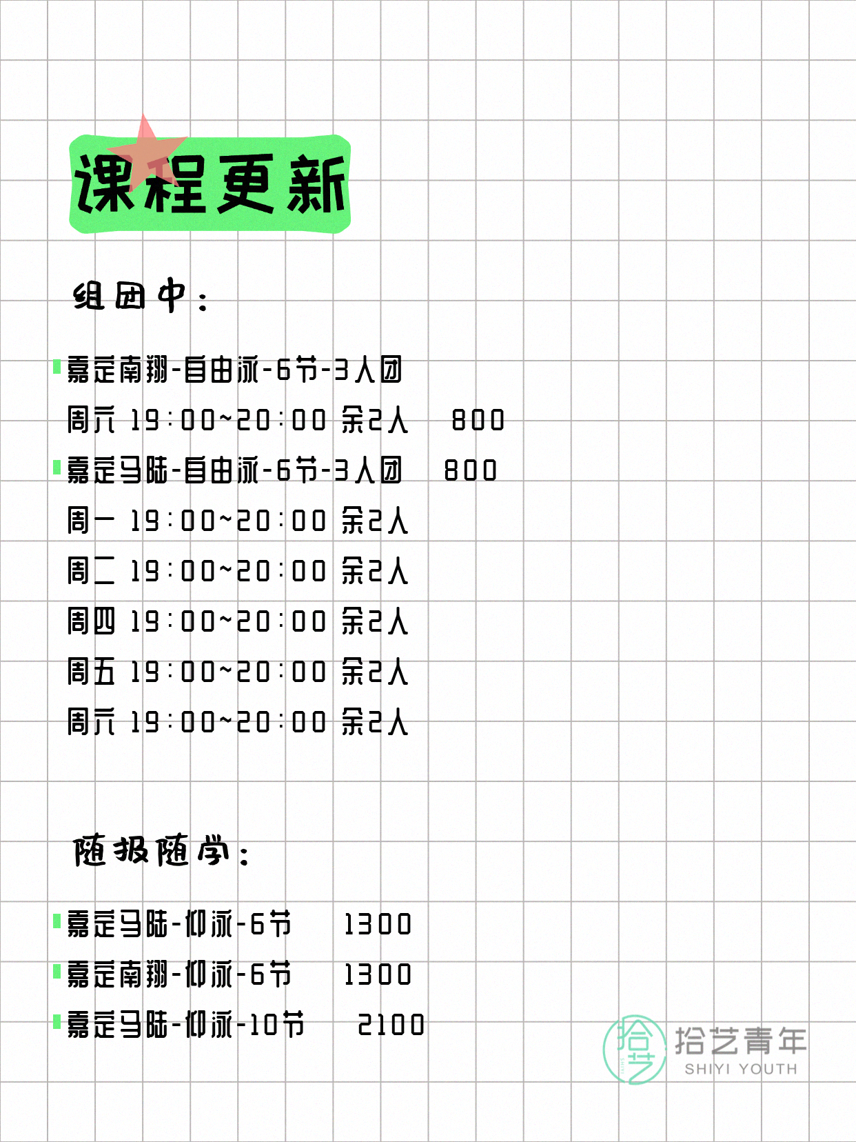 6月9日上海嘉定夜校课程合集 - 图片2