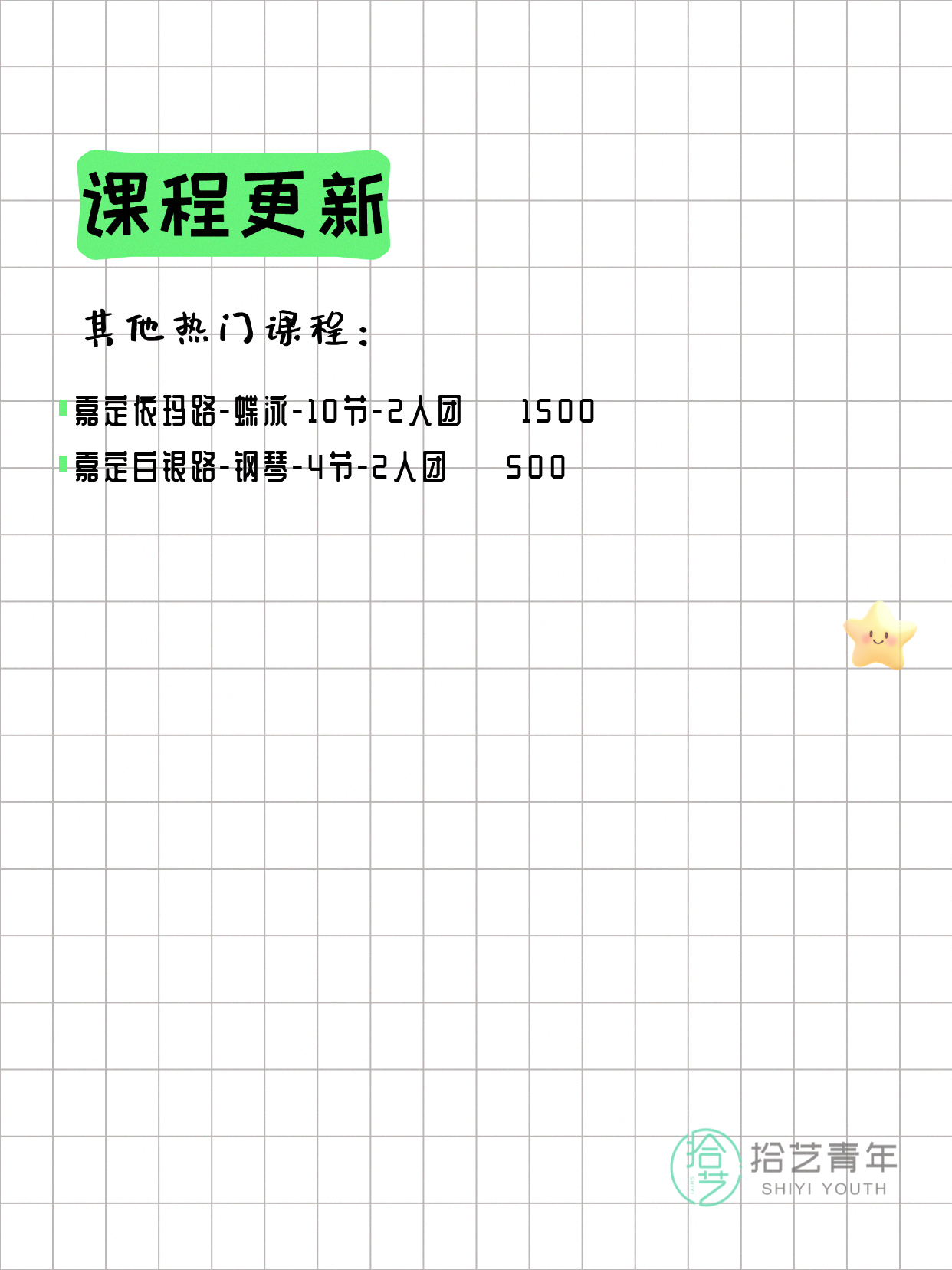 6月9日上海嘉定夜校课程合集 - 图片11