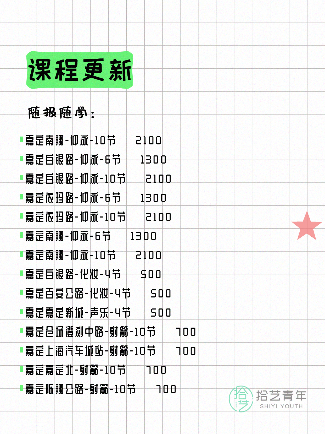 6月9日上海嘉定夜校课程合集 - 图片3