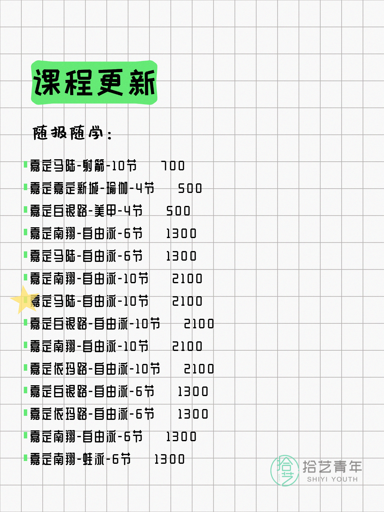 6月9日上海嘉定夜校课程合集 - 图片4