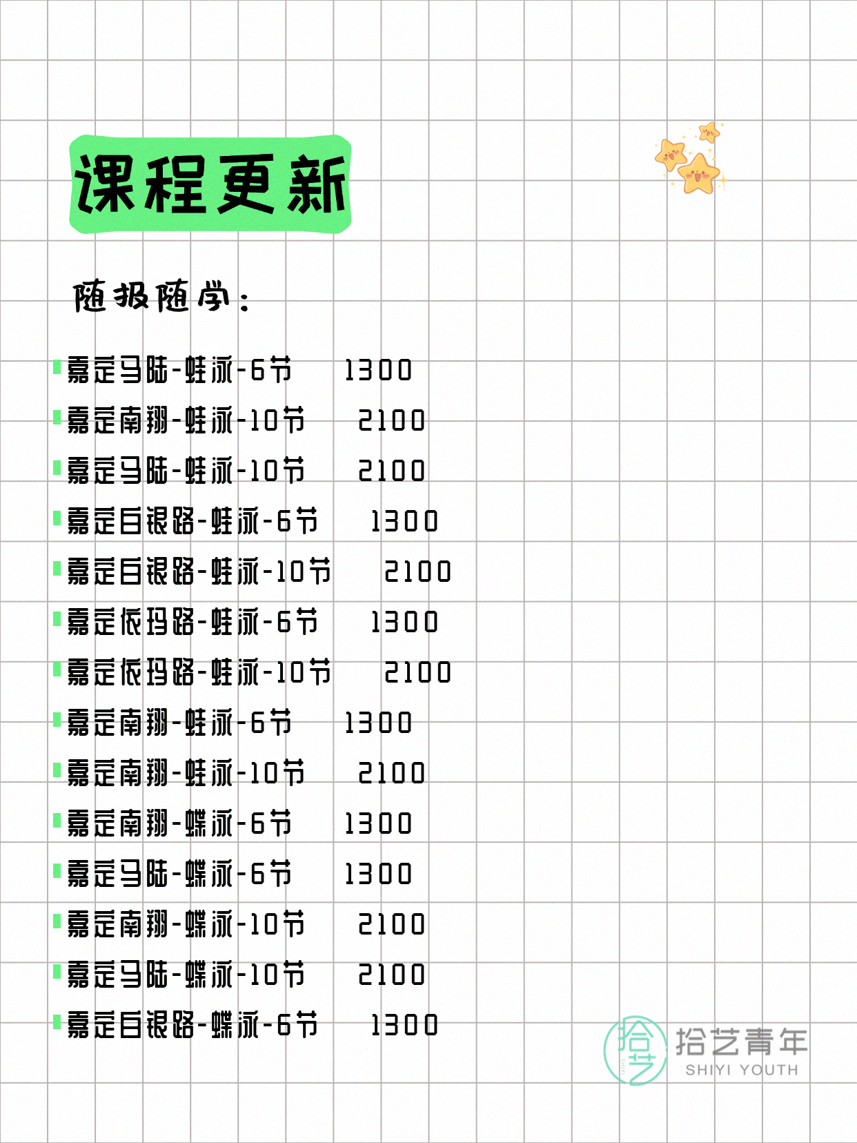 6月9日上海嘉定夜校课程合集 - 图片5