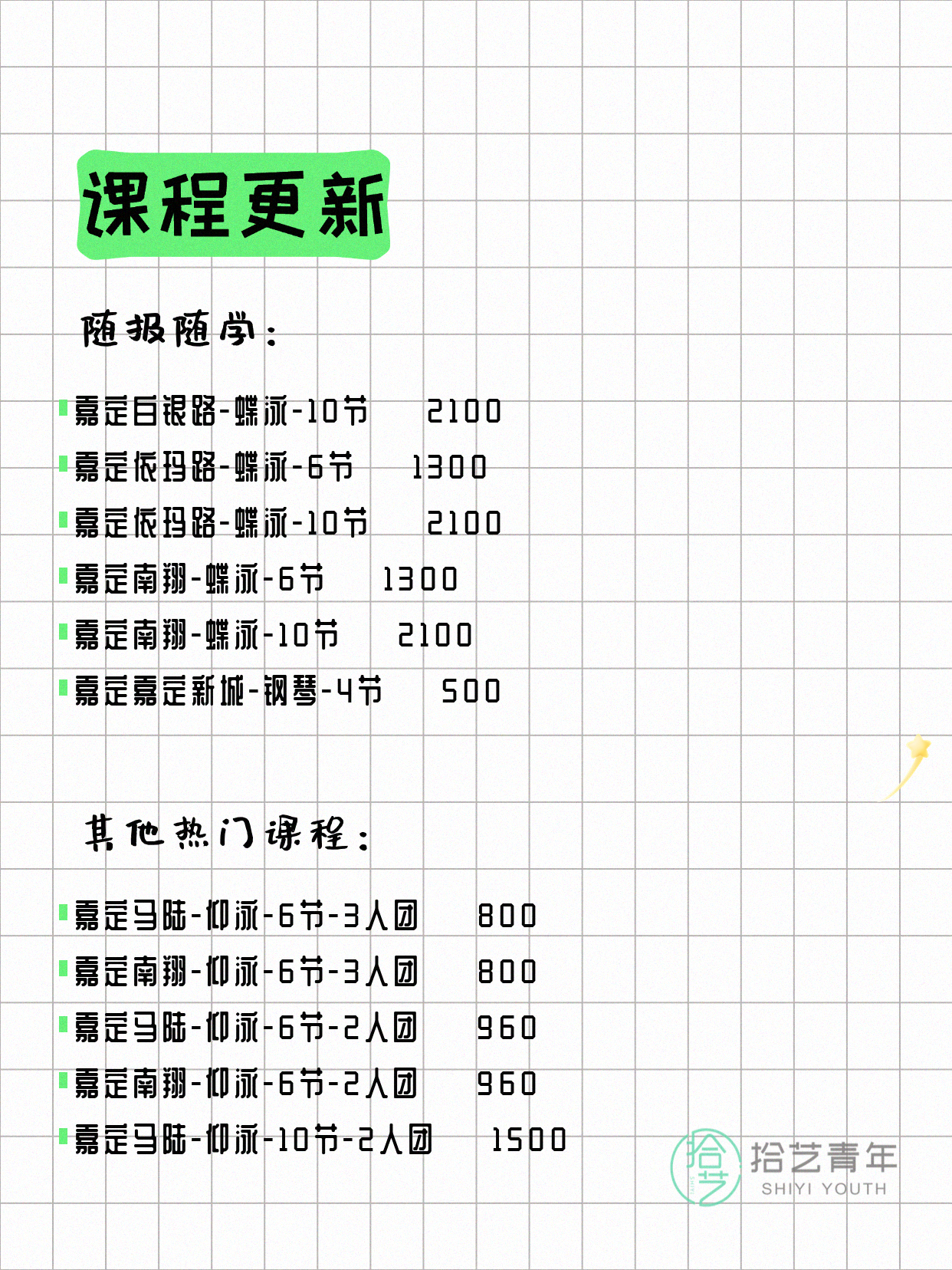 6月9日上海嘉定夜校课程合集 - 图片6
