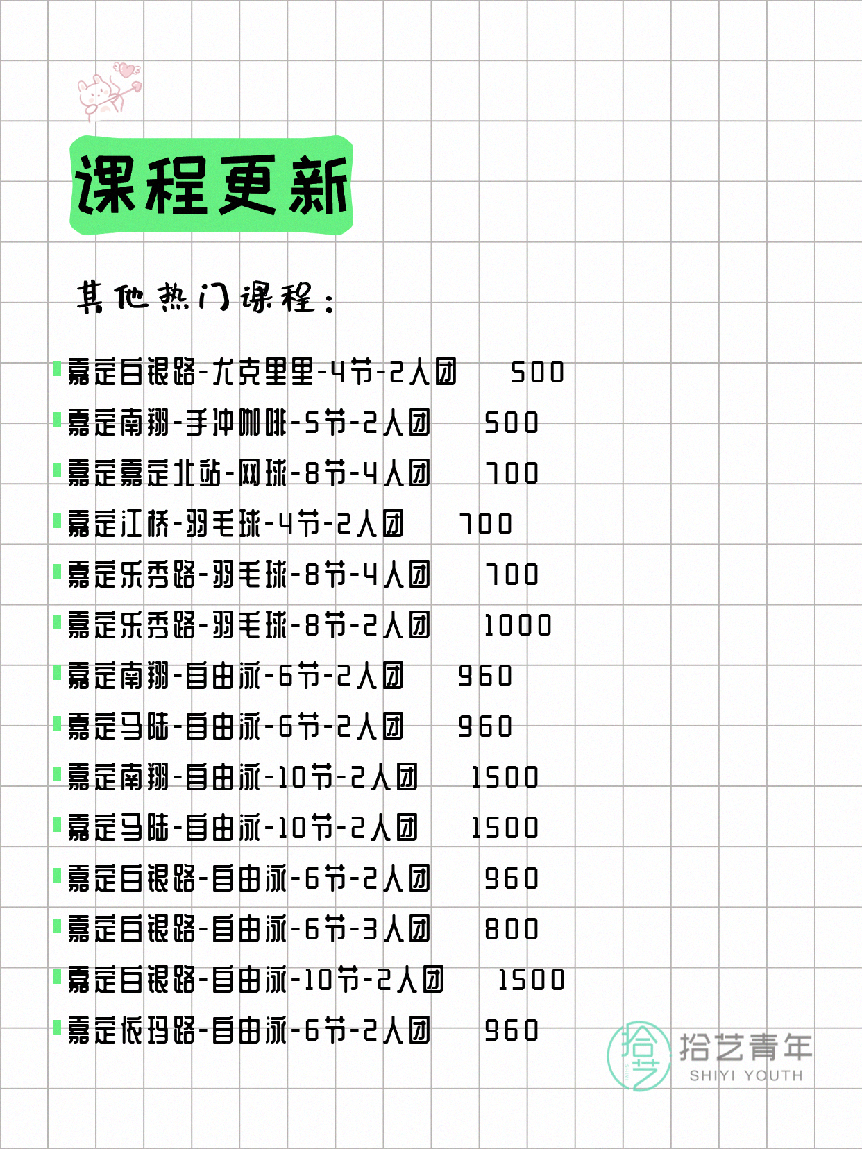 6月9日上海嘉定夜校课程合集 - 图片8