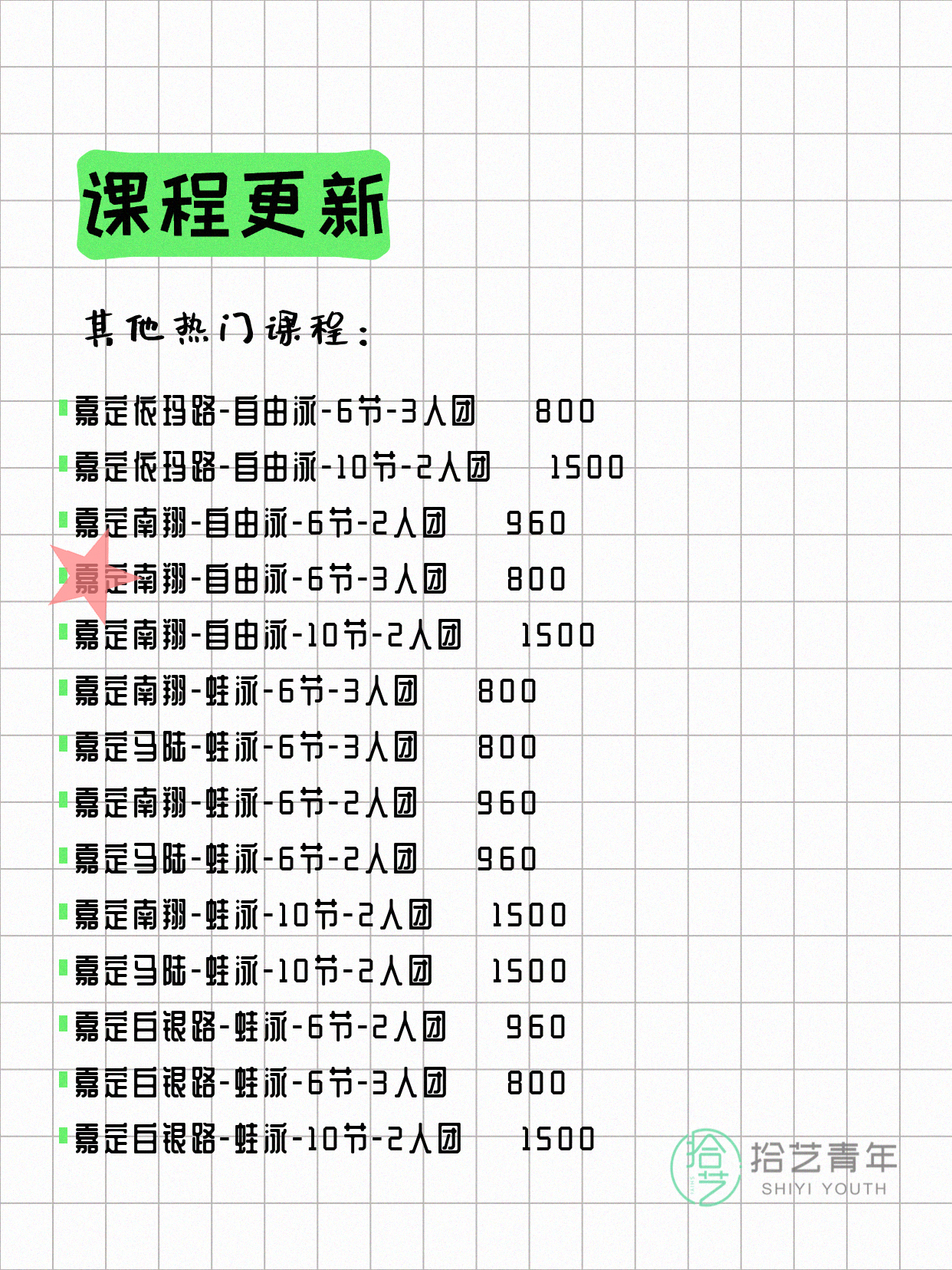 6月9日上海嘉定夜校课程合集 - 图片9