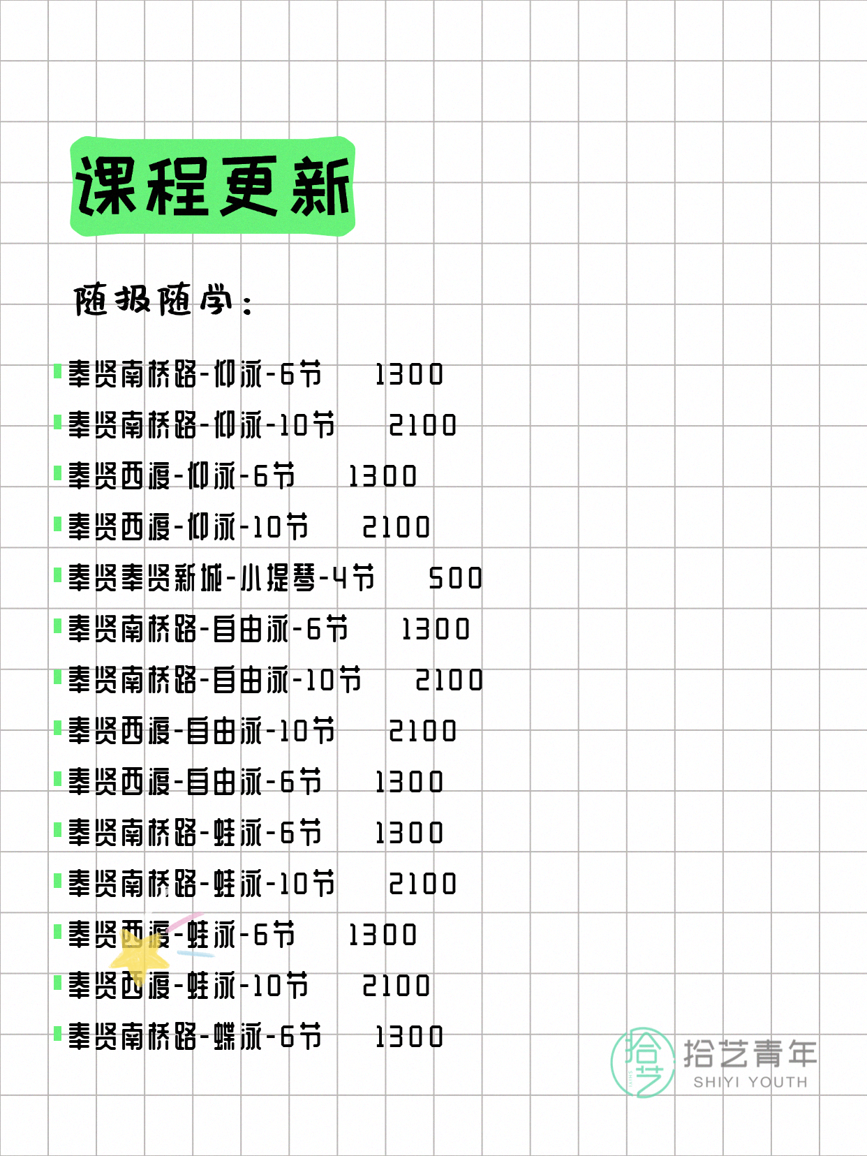 6月9日上海奉贤夜校课程合集 - 图片2