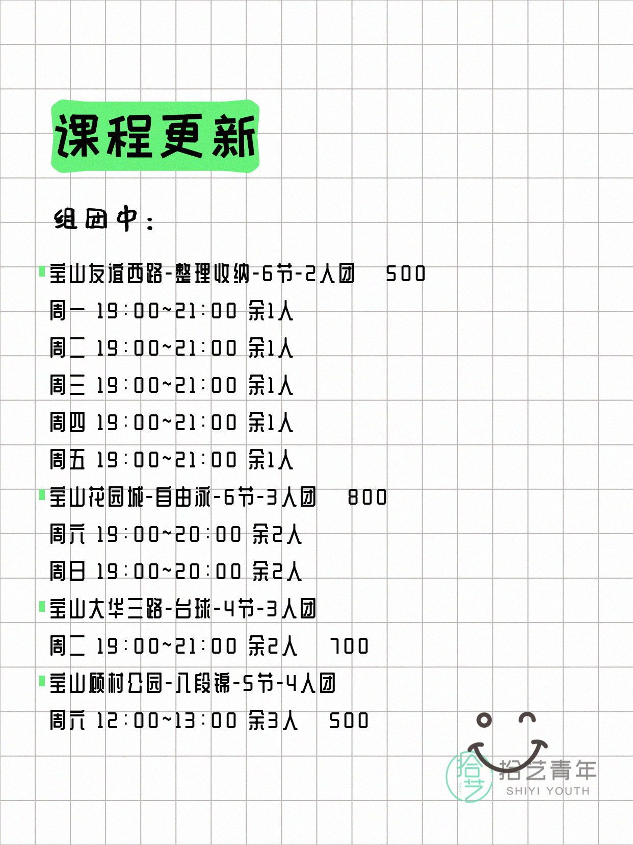6月9日上海宝山夜校课程合集 - 图片2