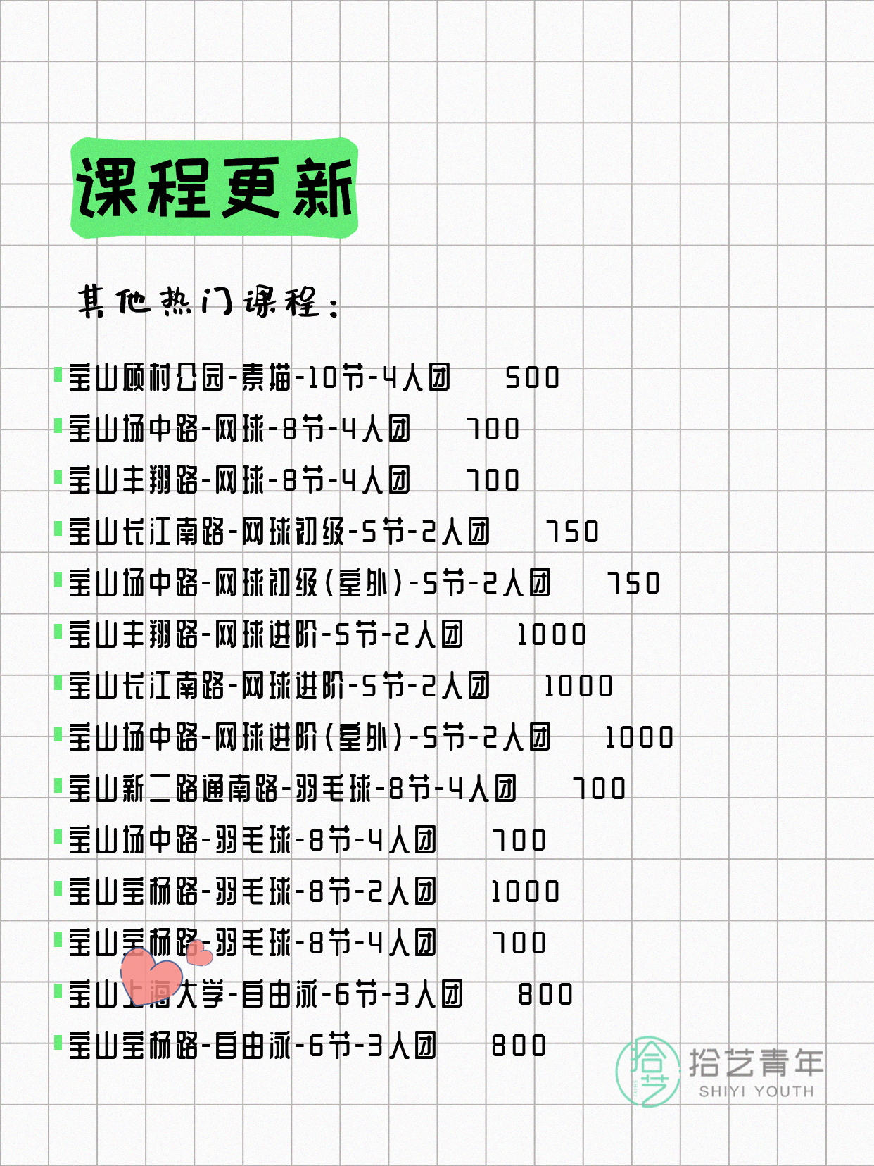 6月9日上海宝山夜校课程合集 - 图片11