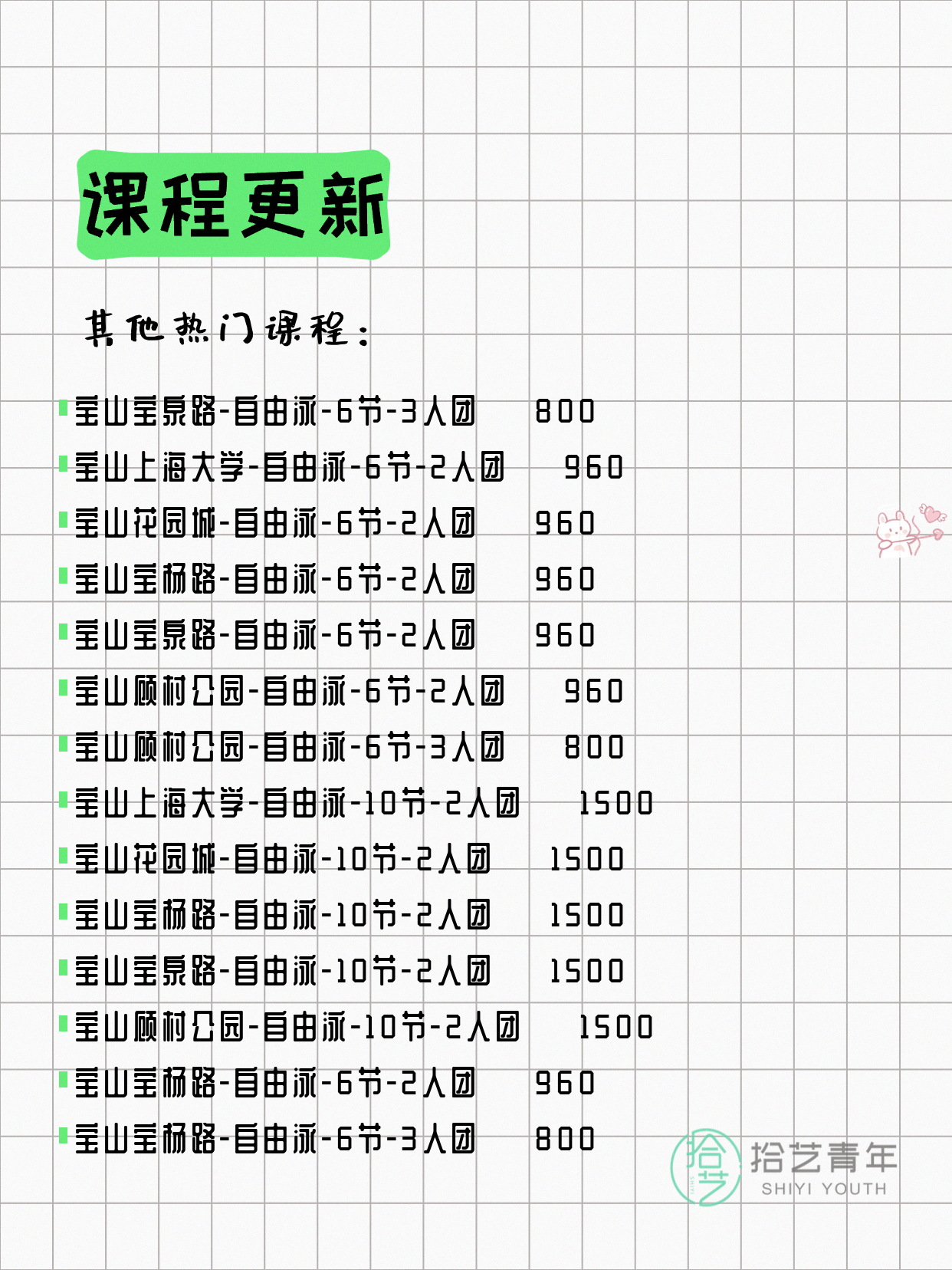 6月9日上海宝山夜校课程合集 - 图片12