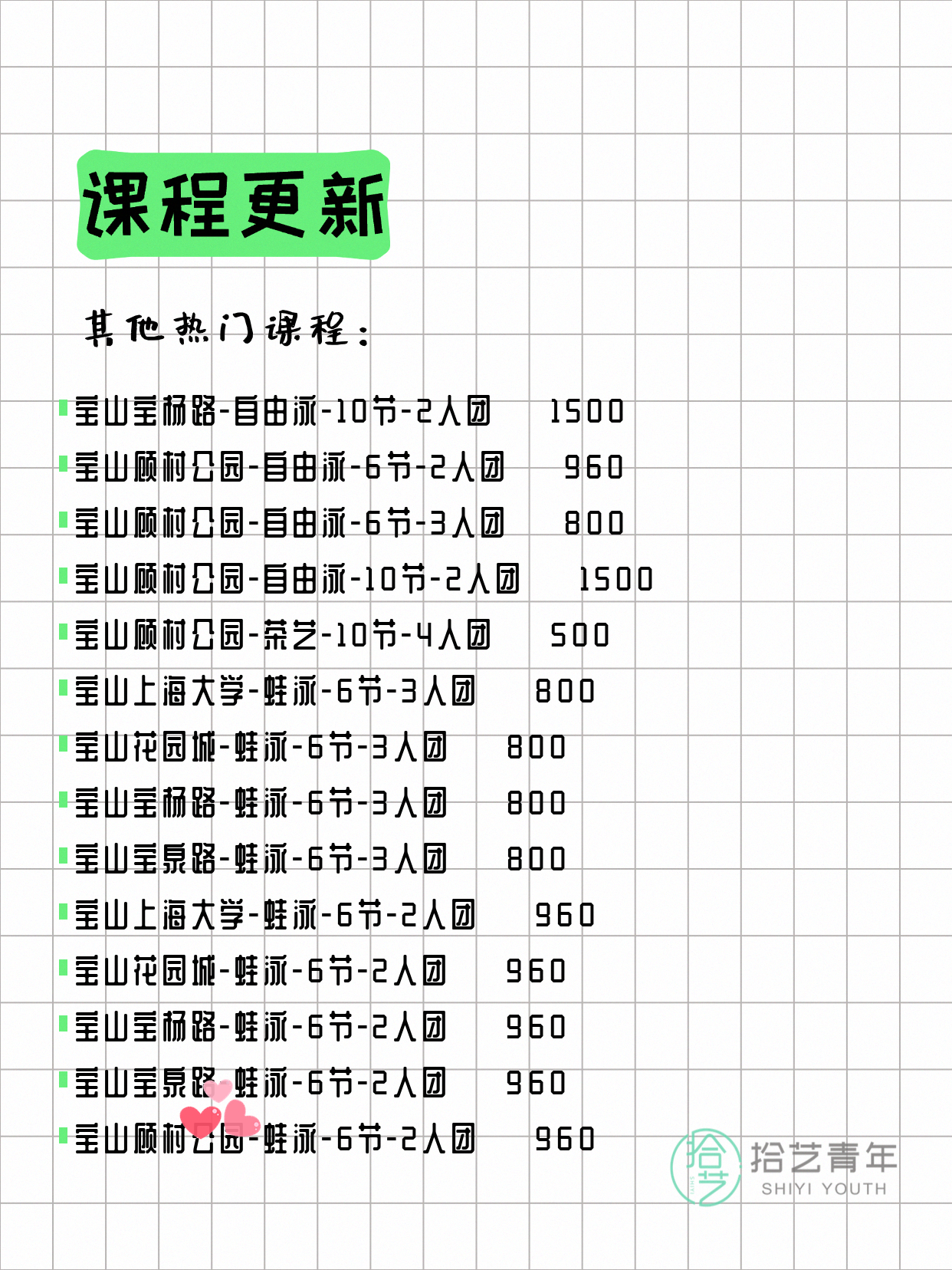 6月9日上海宝山夜校课程合集 - 图片13
