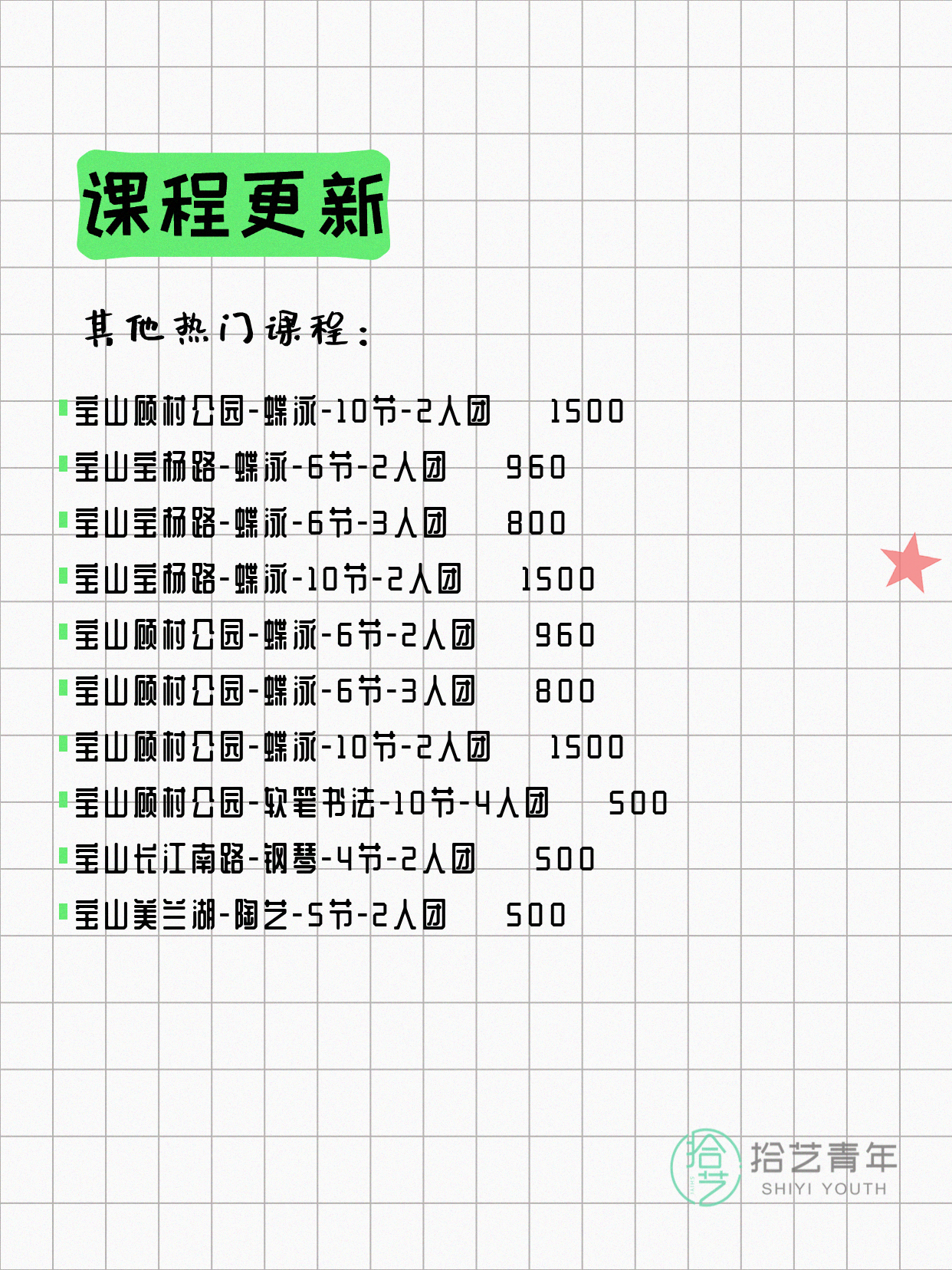 6月9日上海宝山夜校课程合集 - 图片15