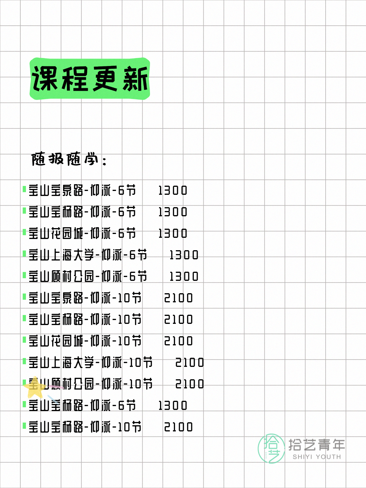 6月9日上海宝山夜校课程合集 - 图片3
