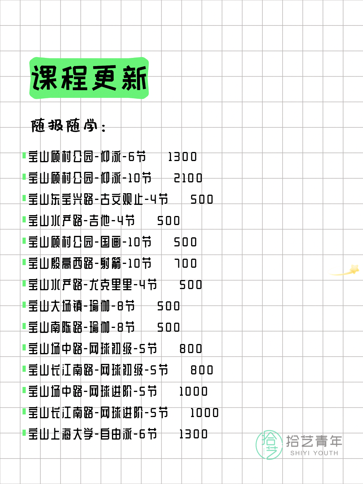 6月9日上海宝山夜校课程合集 - 图片4