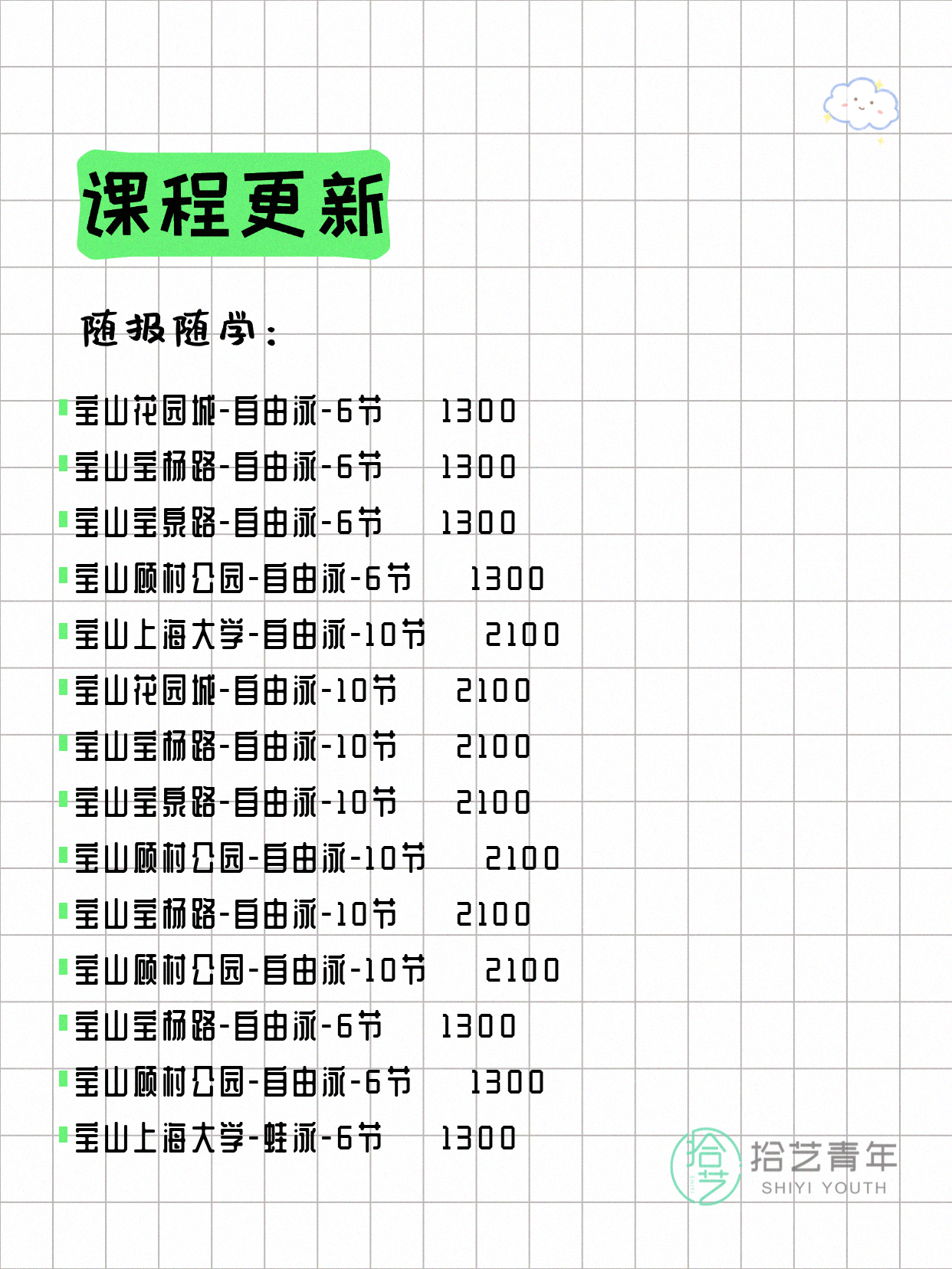 6月9日上海宝山夜校课程合集 - 图片5