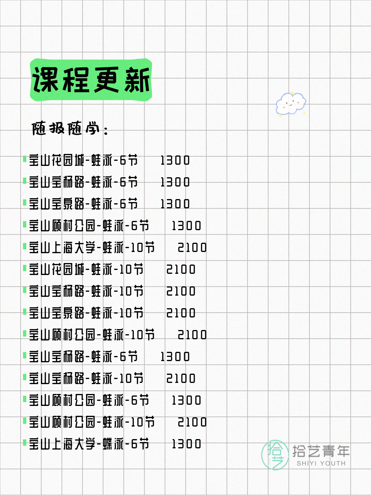6月9日上海宝山夜校课程合集 - 图片6