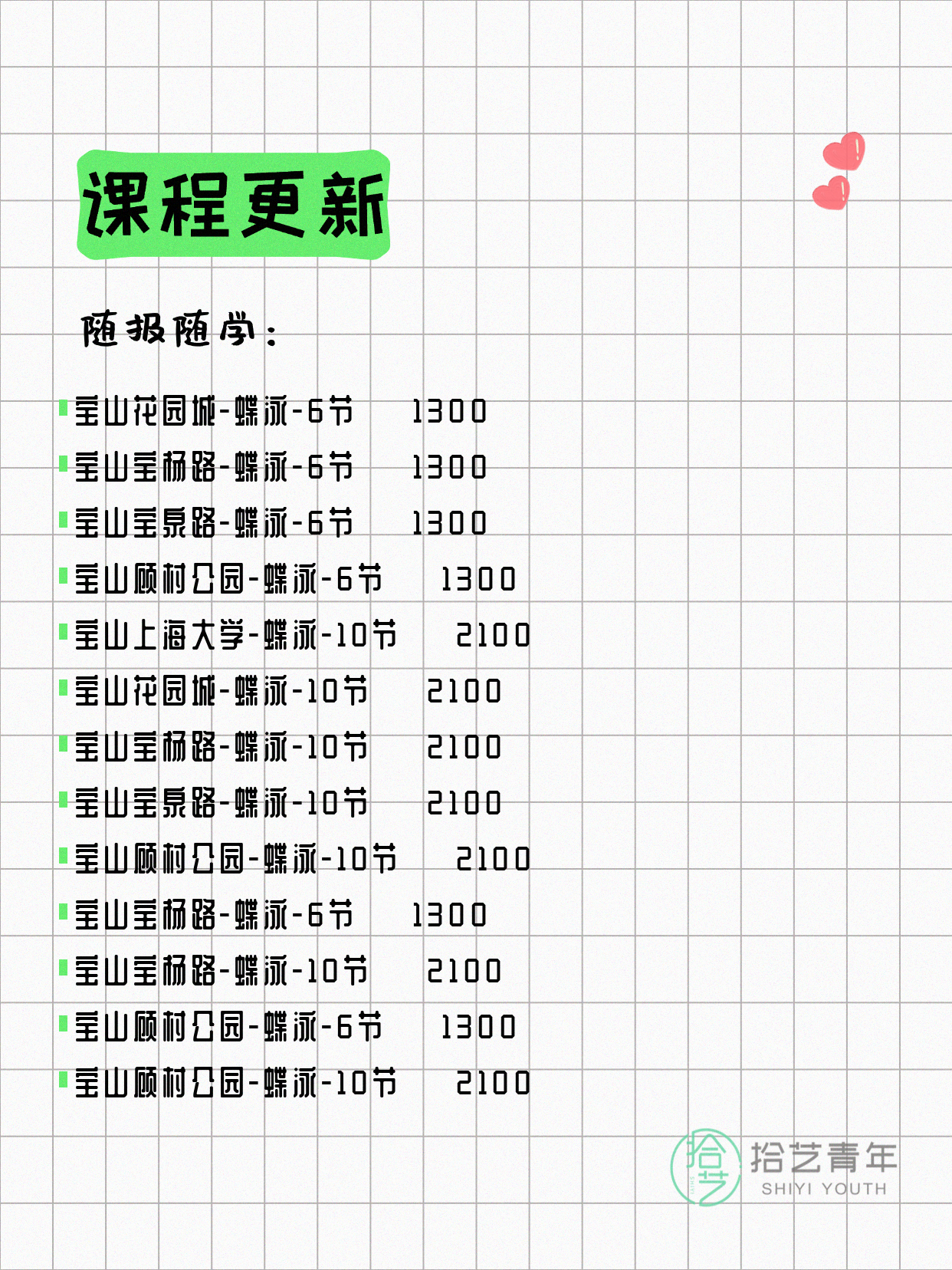 6月9日上海宝山夜校课程合集 - 图片7